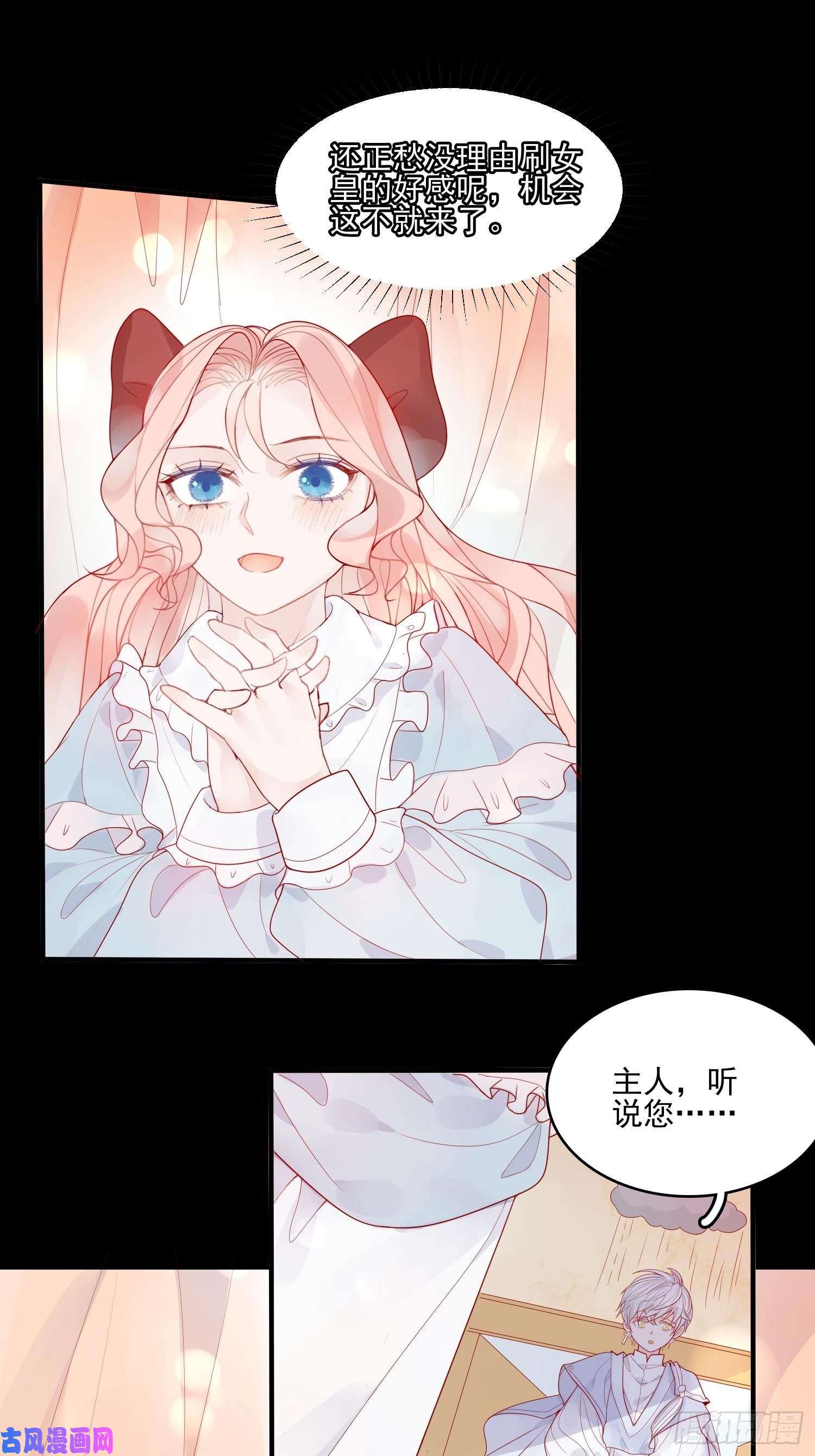 皇女人设绷不住啦！第七话 亲……？