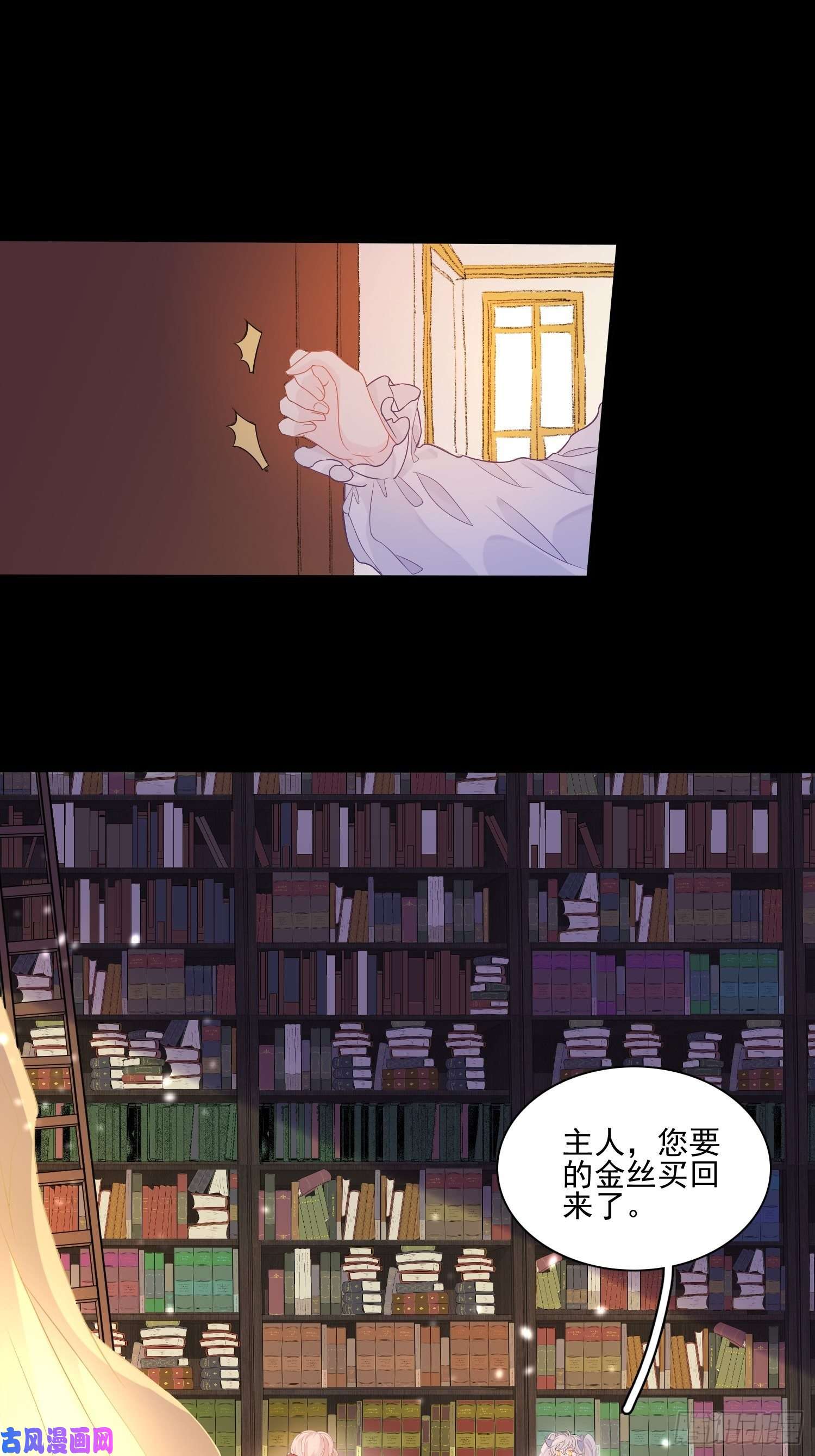 皇女人设绷不住啦！第八话 奇妙的礼物