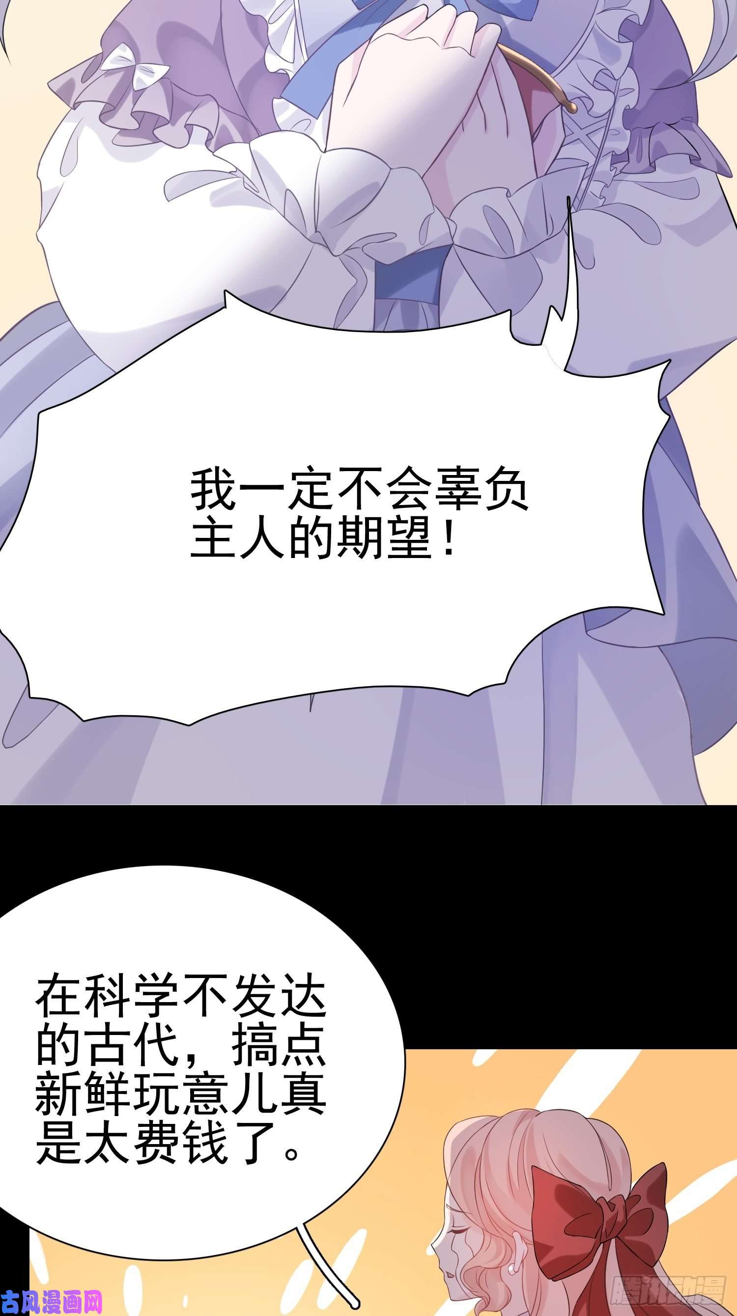 皇女人设绷不住啦！第八话 奇妙的礼物