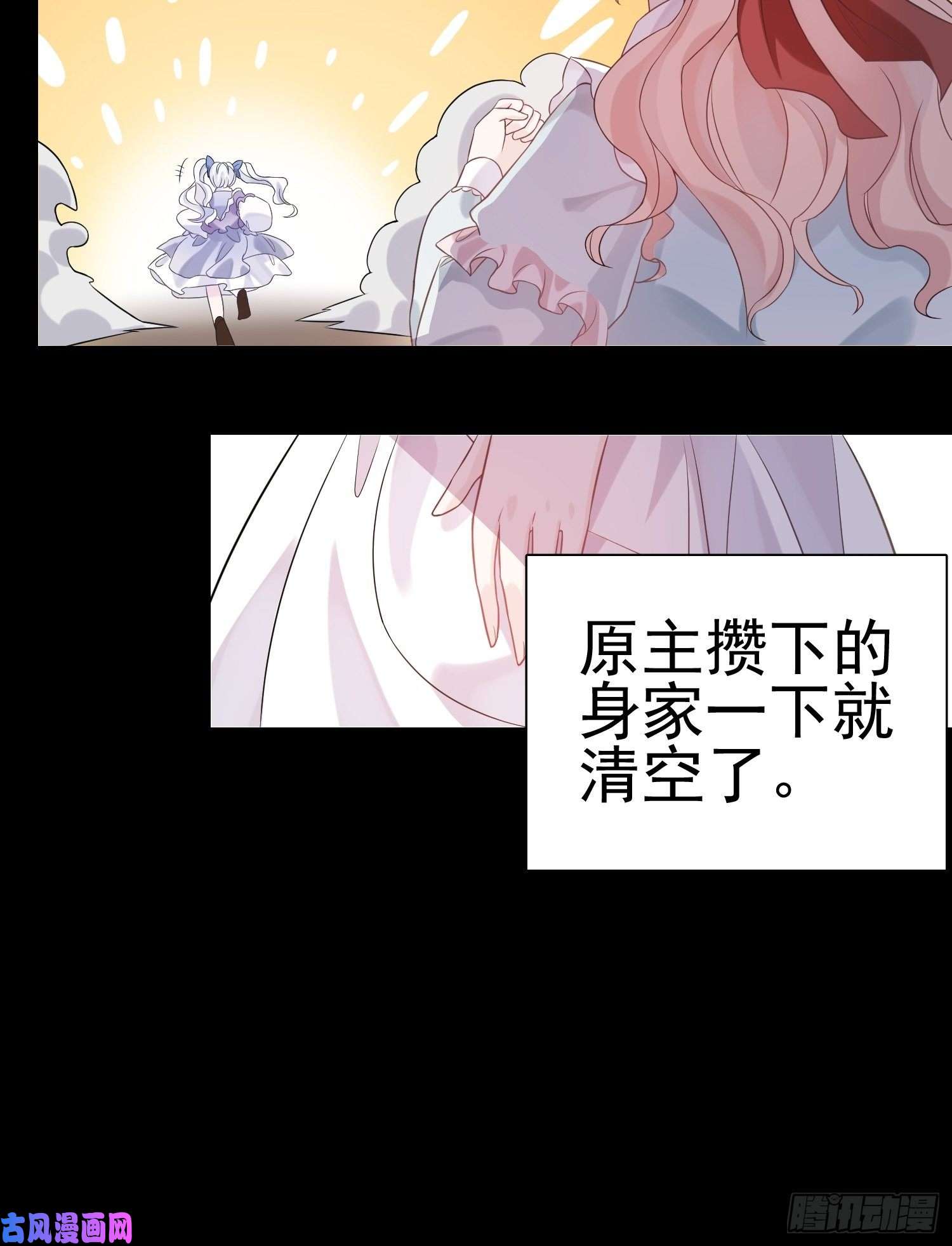 皇女人设绷不住啦！第八话 奇妙的礼物