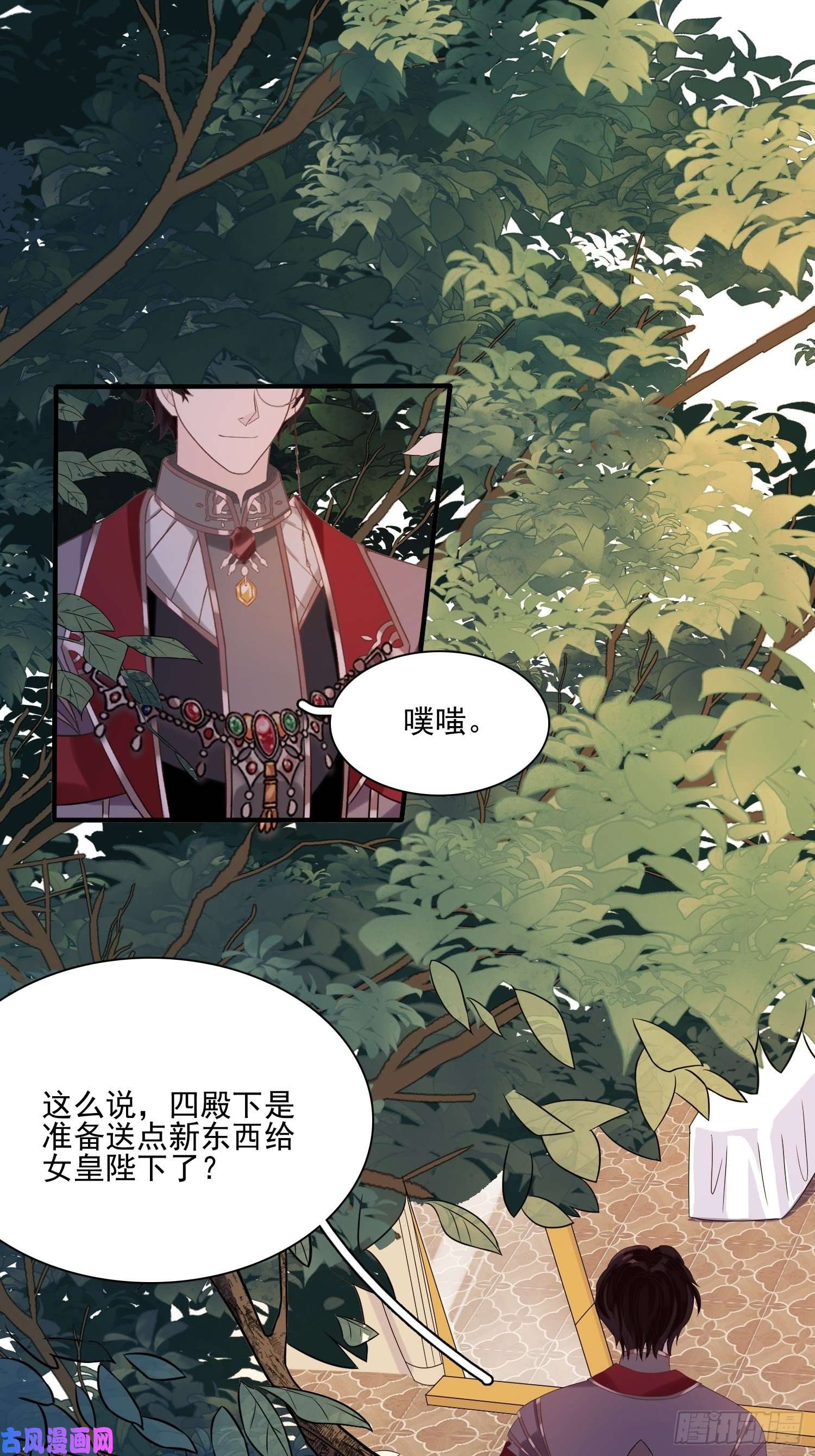 皇女人设绷不住啦！第八话 奇妙的礼物