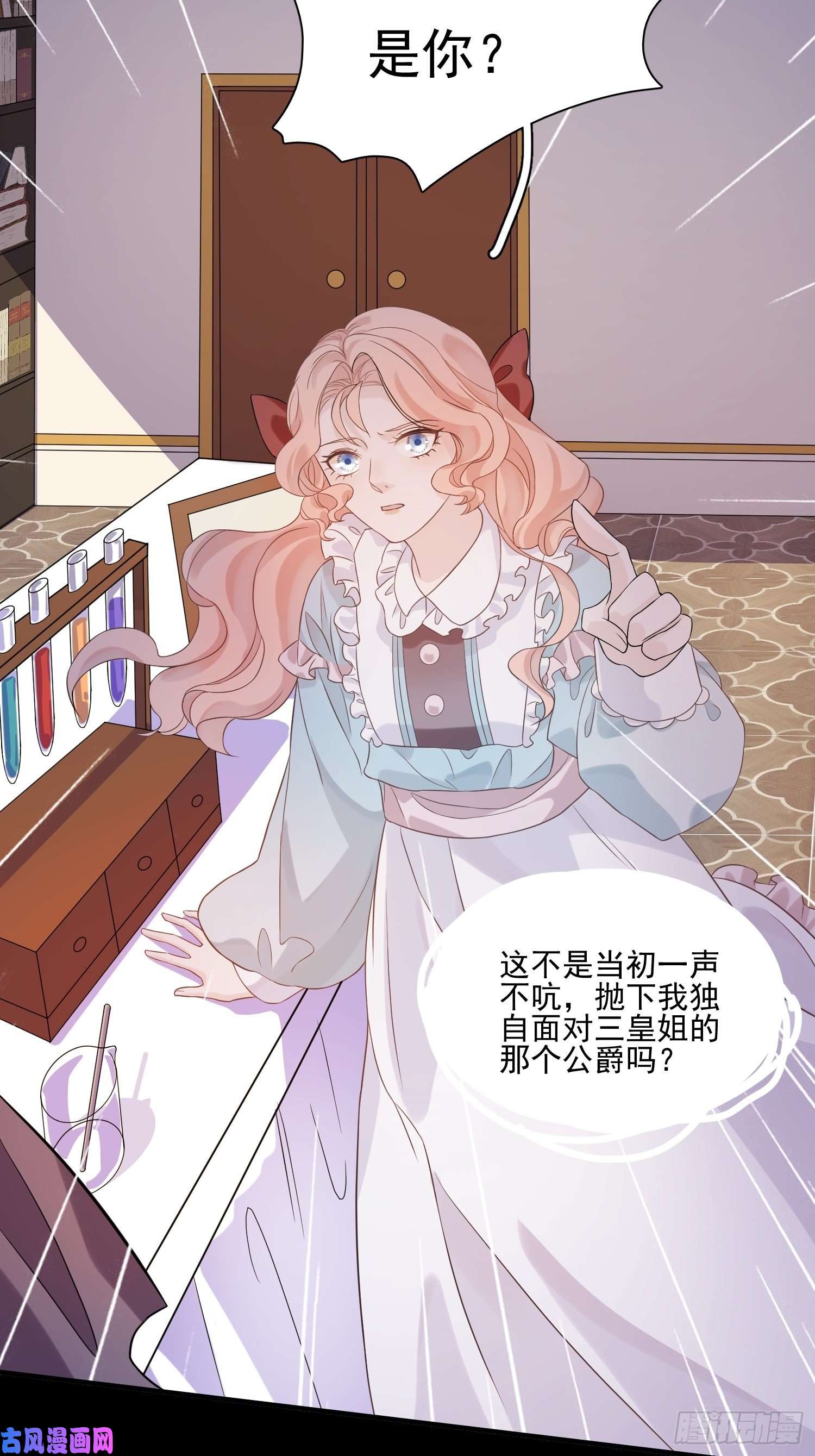 皇女人设绷不住啦！第八话 奇妙的礼物