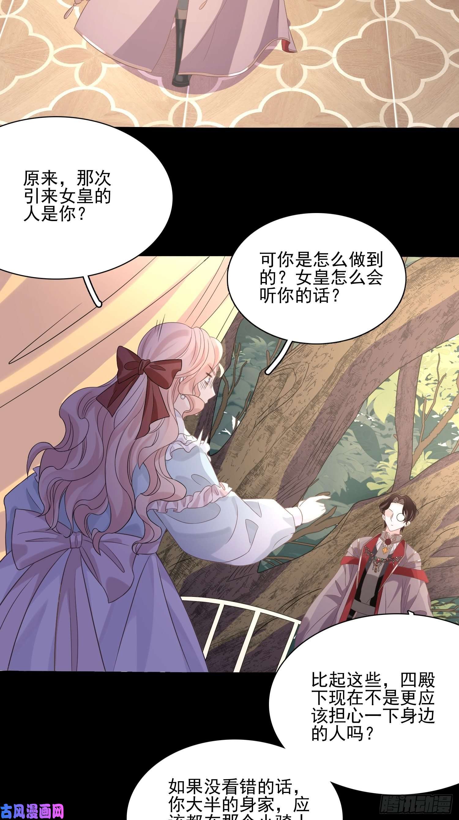 皇女人设绷不住啦！第八话 奇妙的礼物