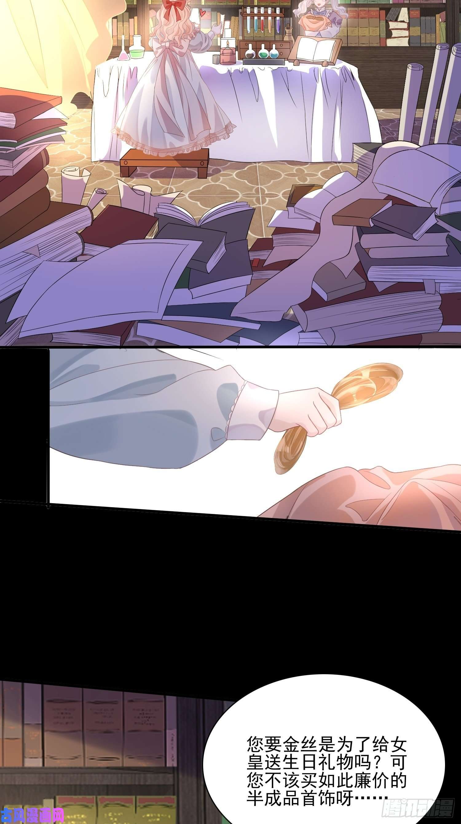 皇女人设绷不住啦！第八话 奇妙的礼物