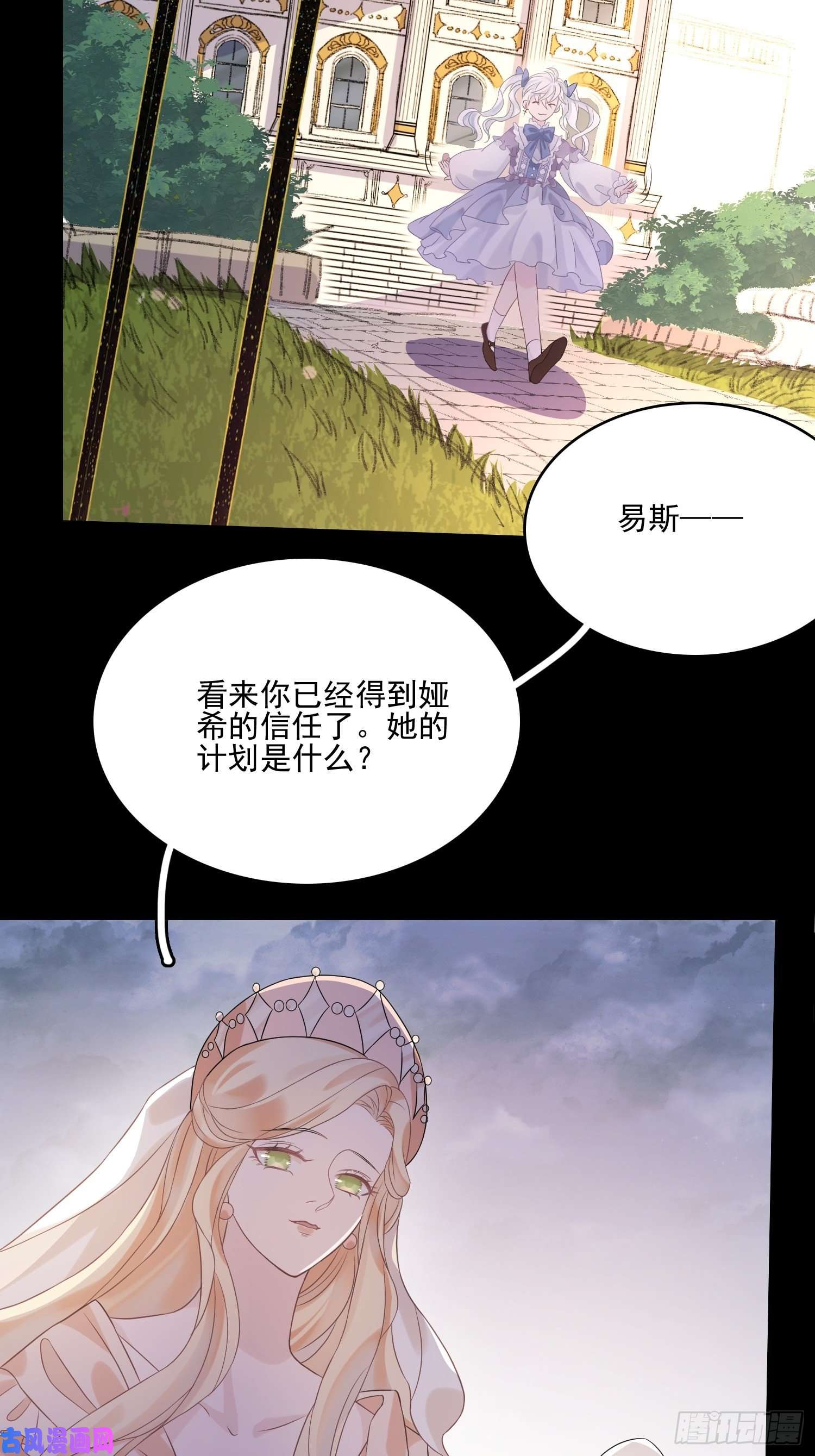 皇女人设绷不住啦！第八话 奇妙的礼物