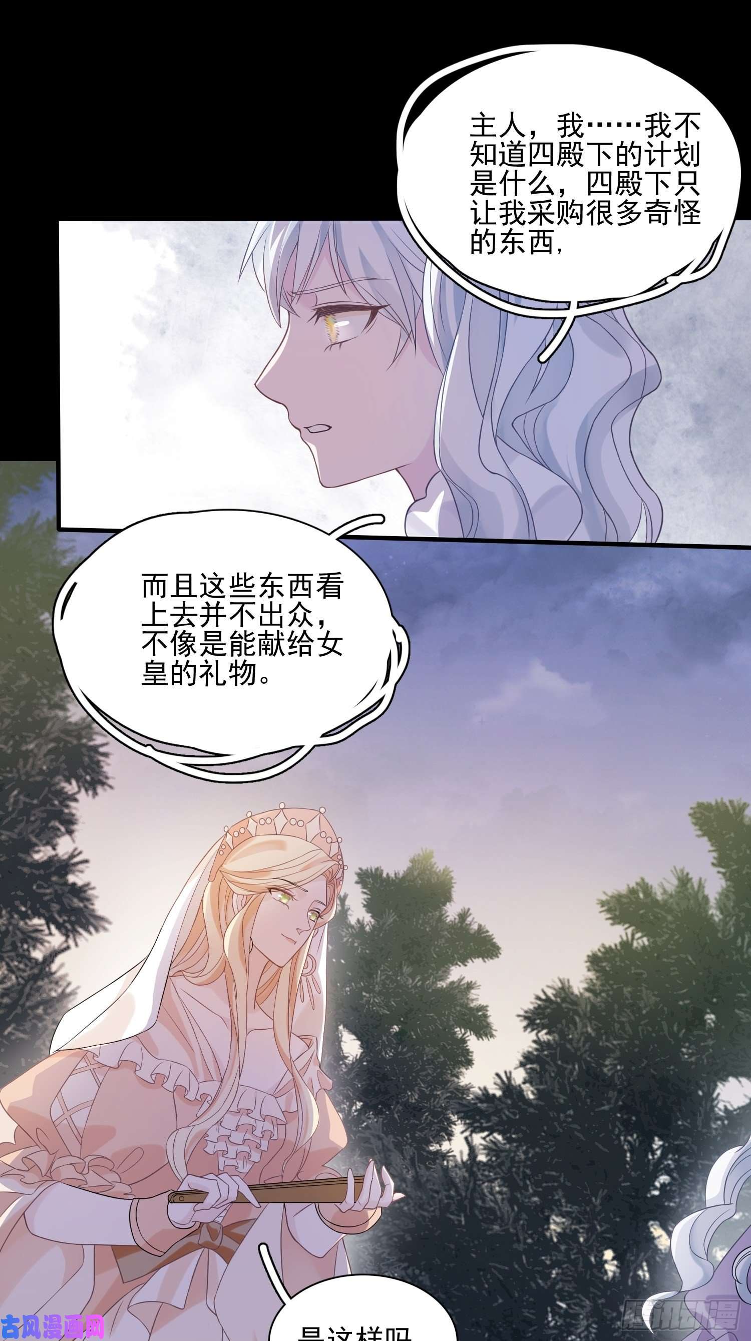 皇女人设绷不住啦！第八话 奇妙的礼物