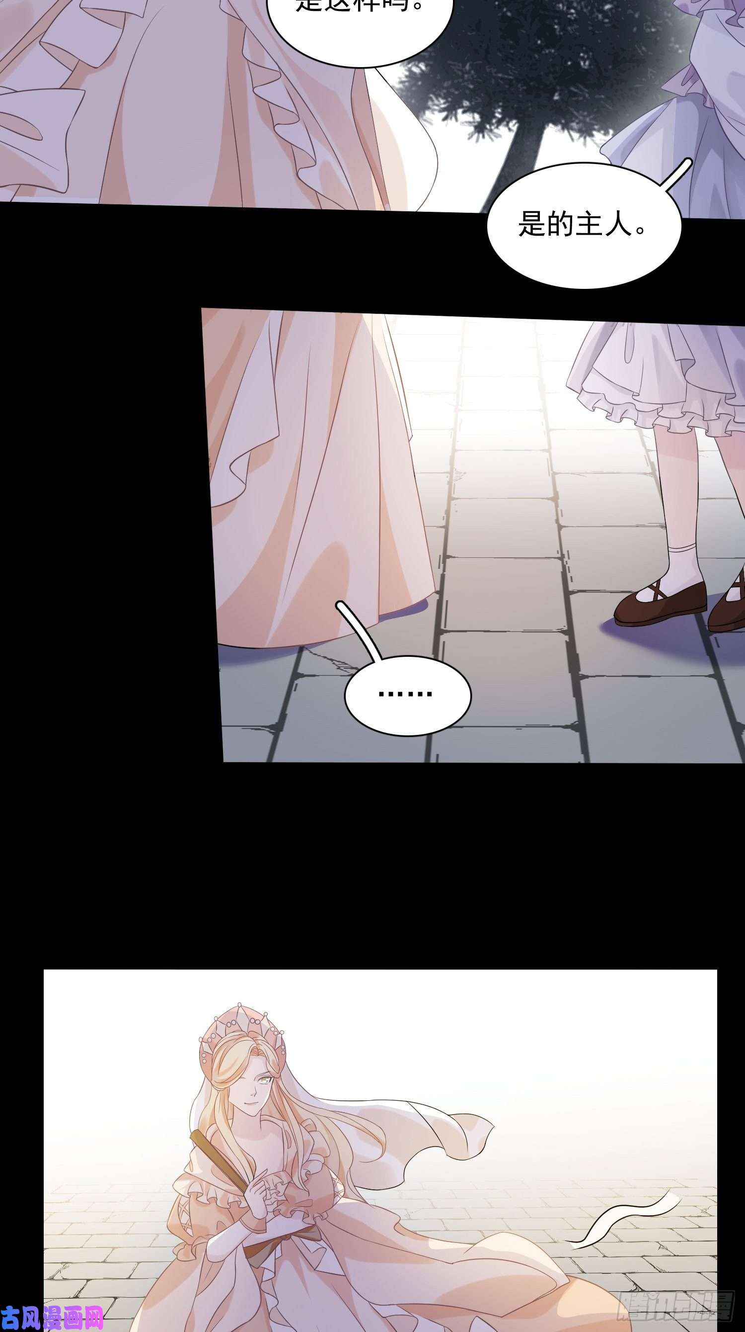 皇女人设绷不住啦！第八话 奇妙的礼物