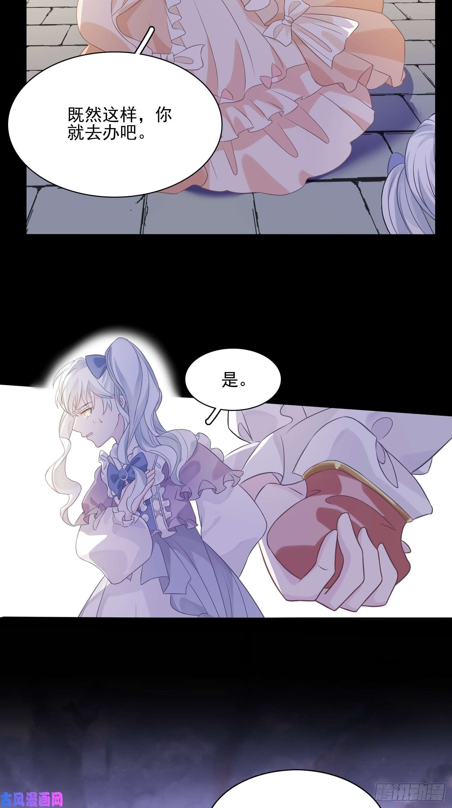 皇女人设绷不住啦！第八话 奇妙的礼物