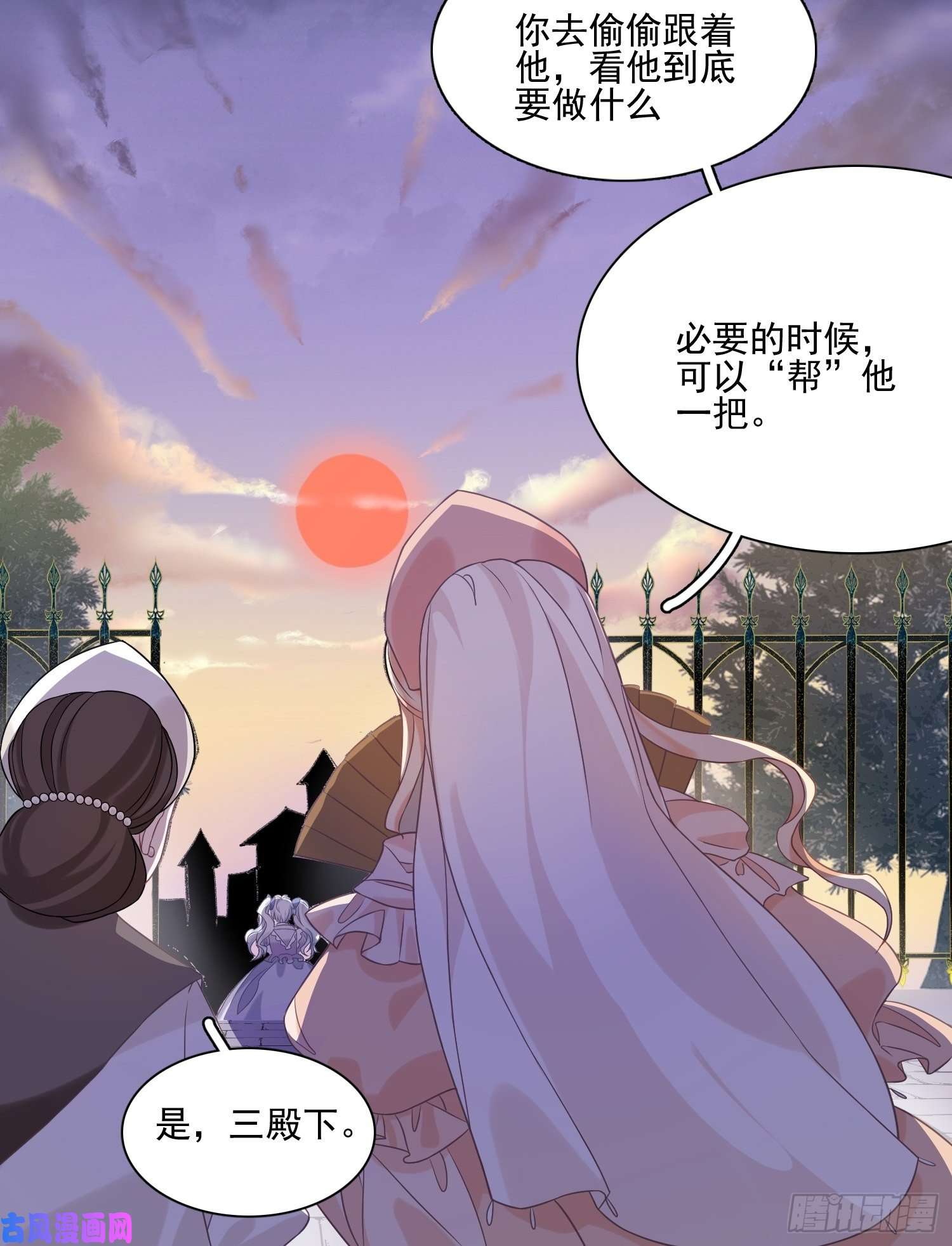 皇女人设绷不住啦！第八话 奇妙的礼物