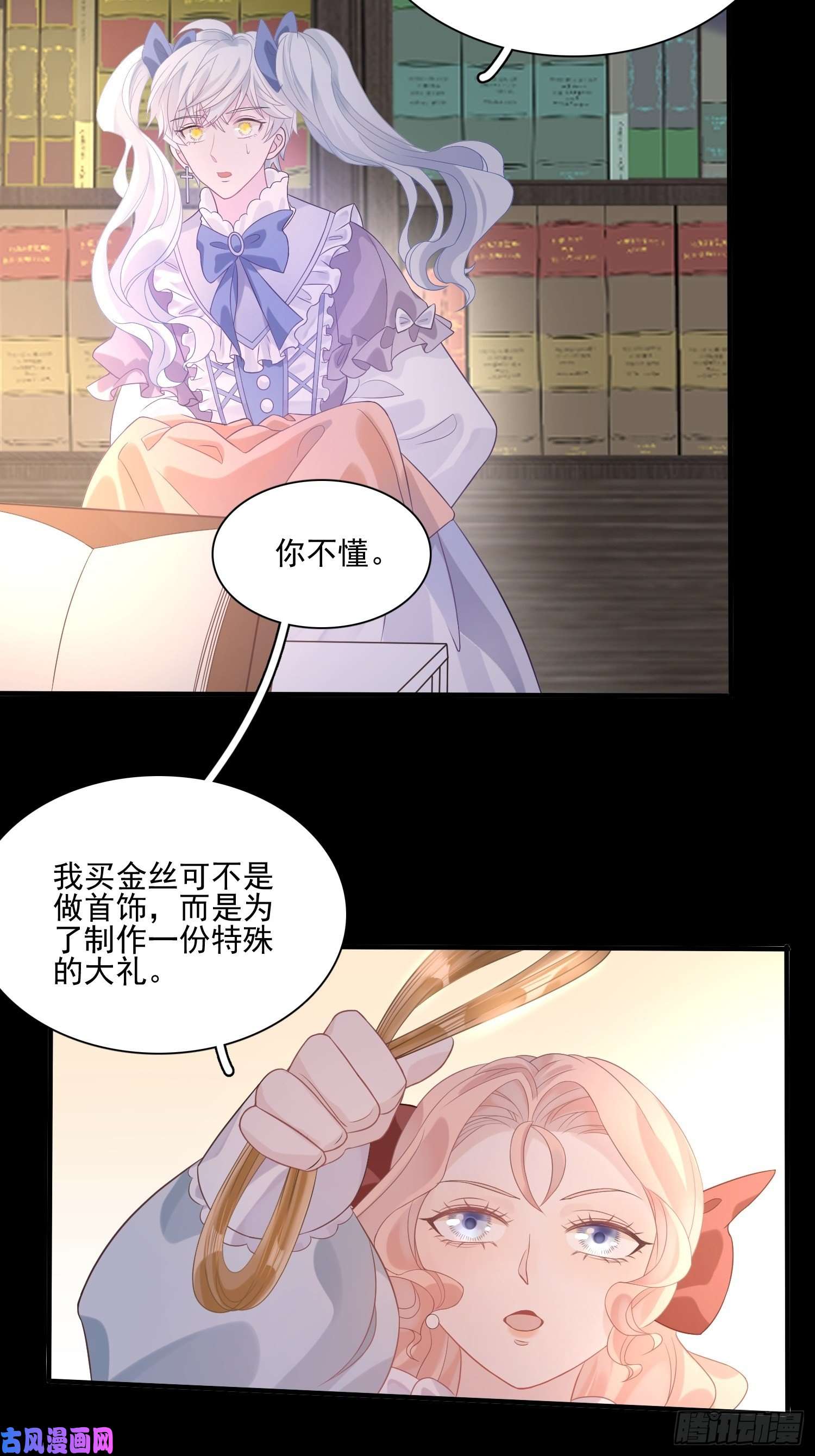 皇女人设绷不住啦！第八话 奇妙的礼物