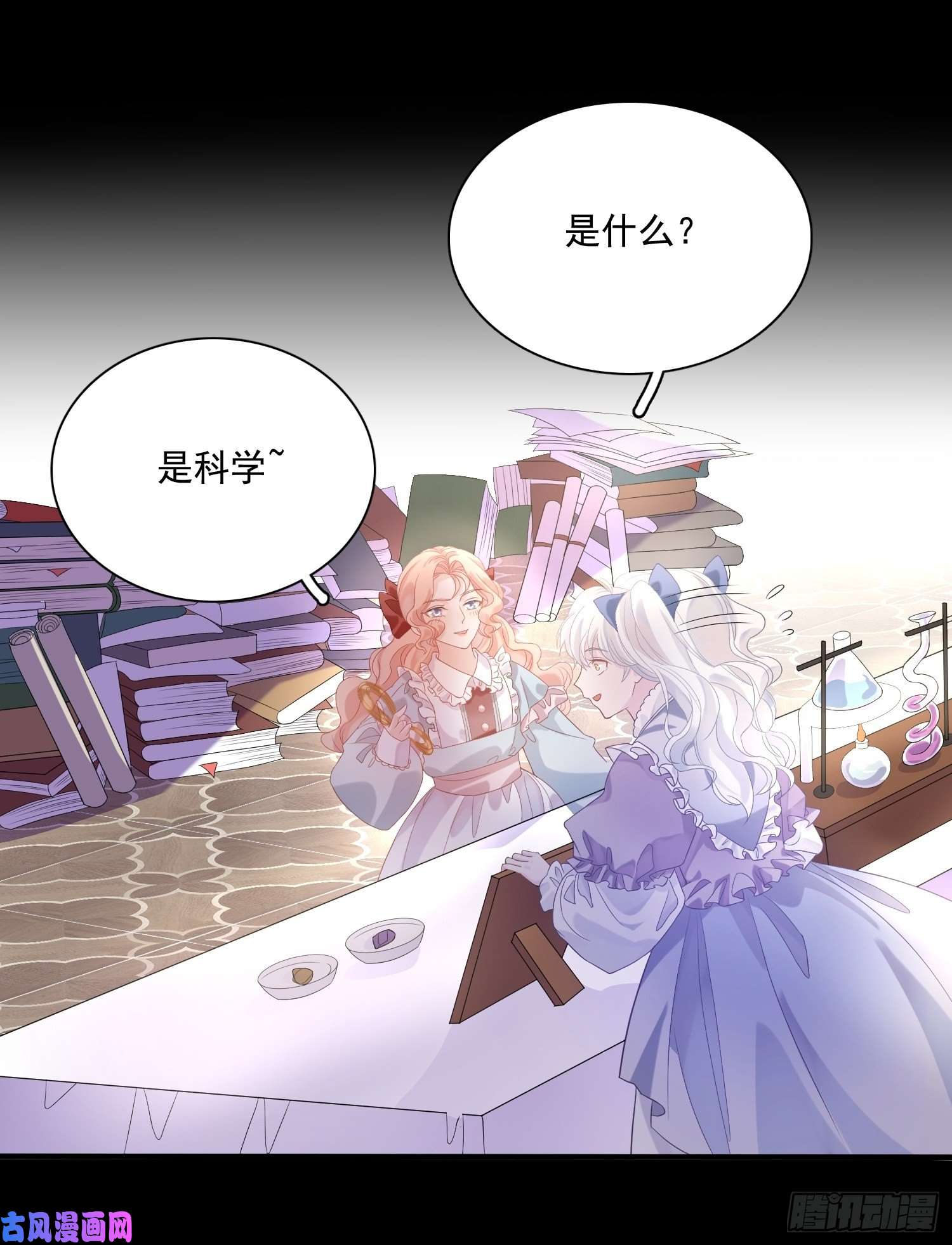 皇女人设绷不住啦！第八话 奇妙的礼物