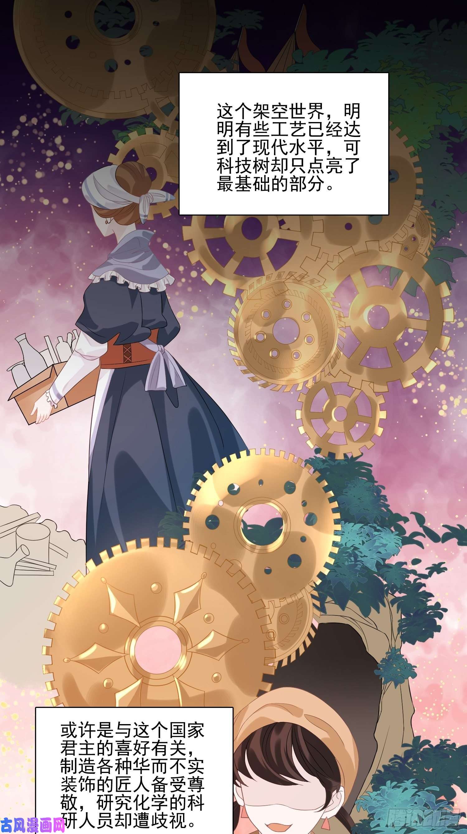 皇女人设绷不住啦！第八话 奇妙的礼物