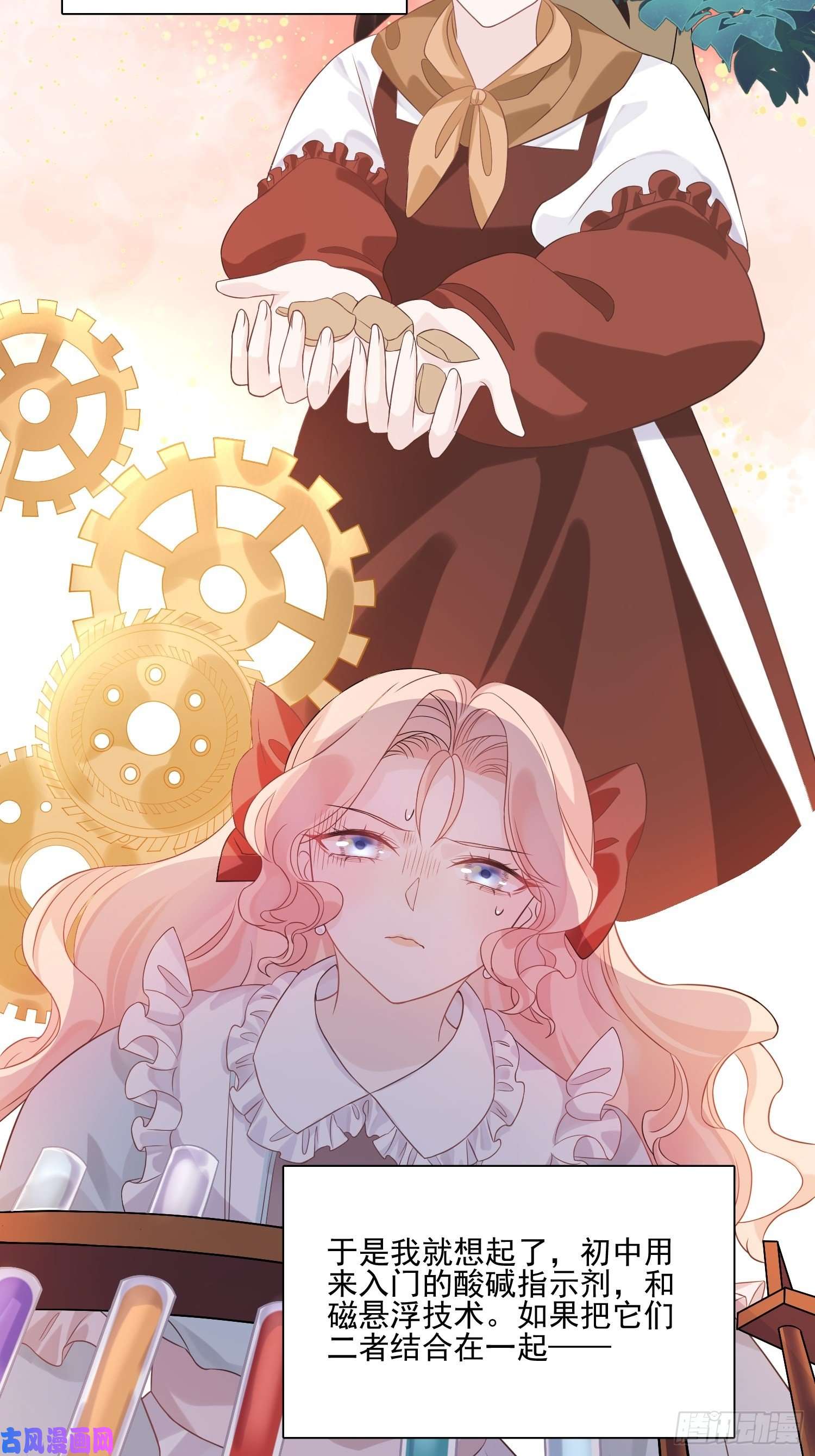 皇女人设绷不住啦！第八话 奇妙的礼物