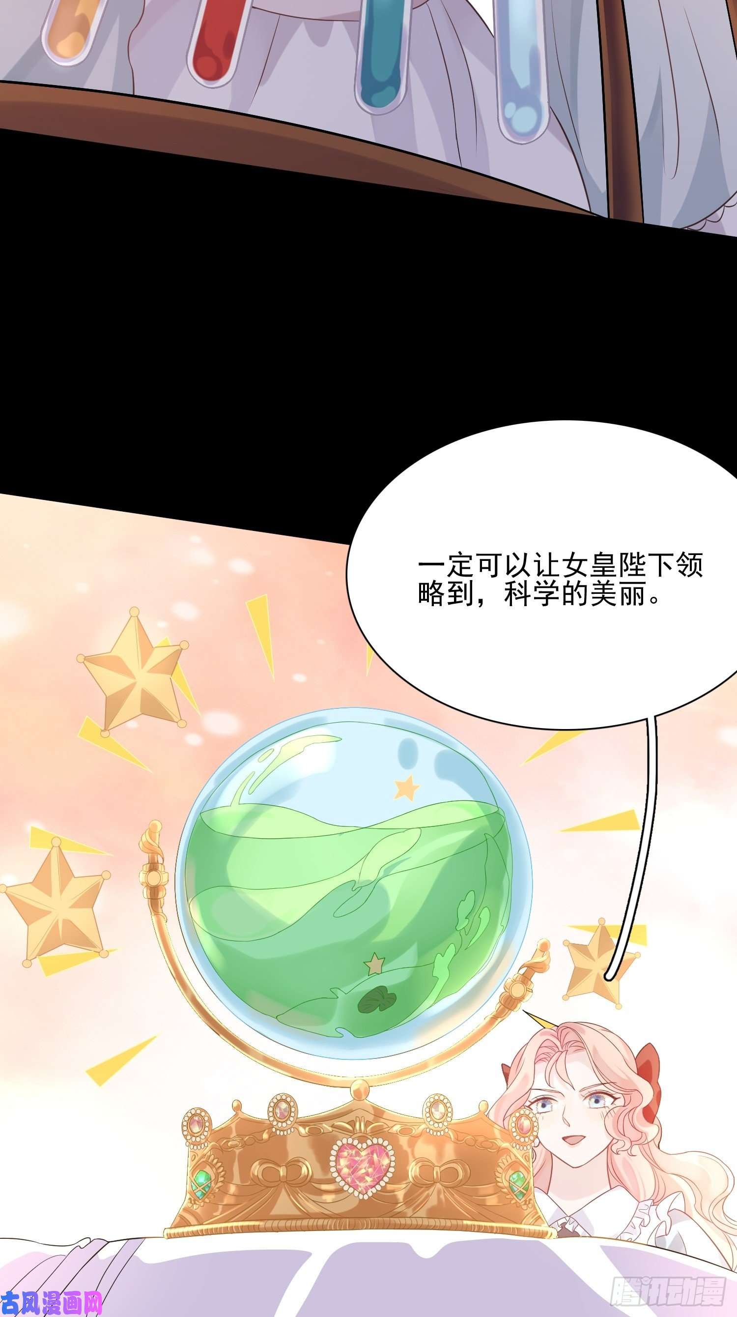 皇女人设绷不住啦！第八话 奇妙的礼物