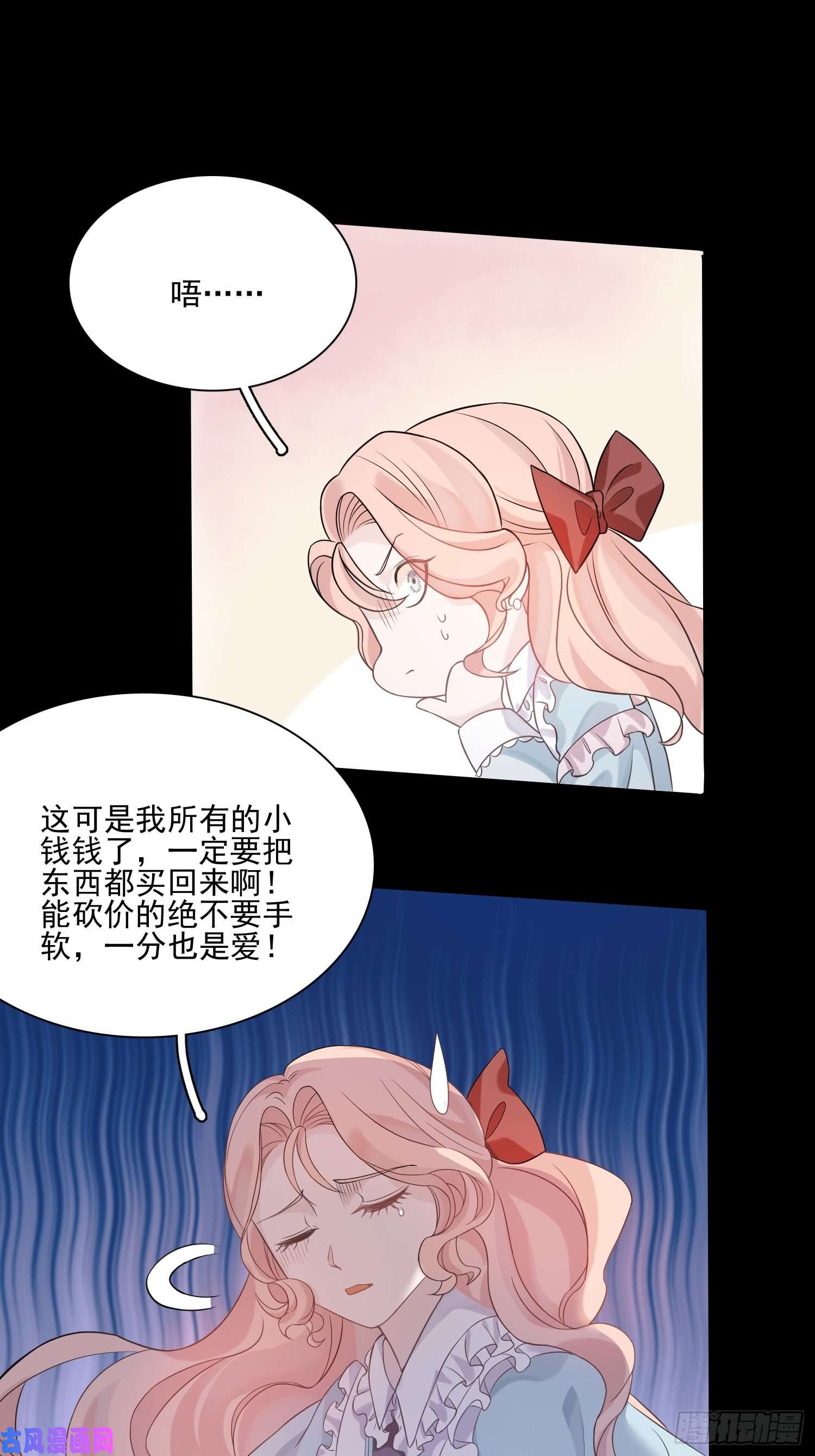 皇女人设绷不住啦！第八话 奇妙的礼物