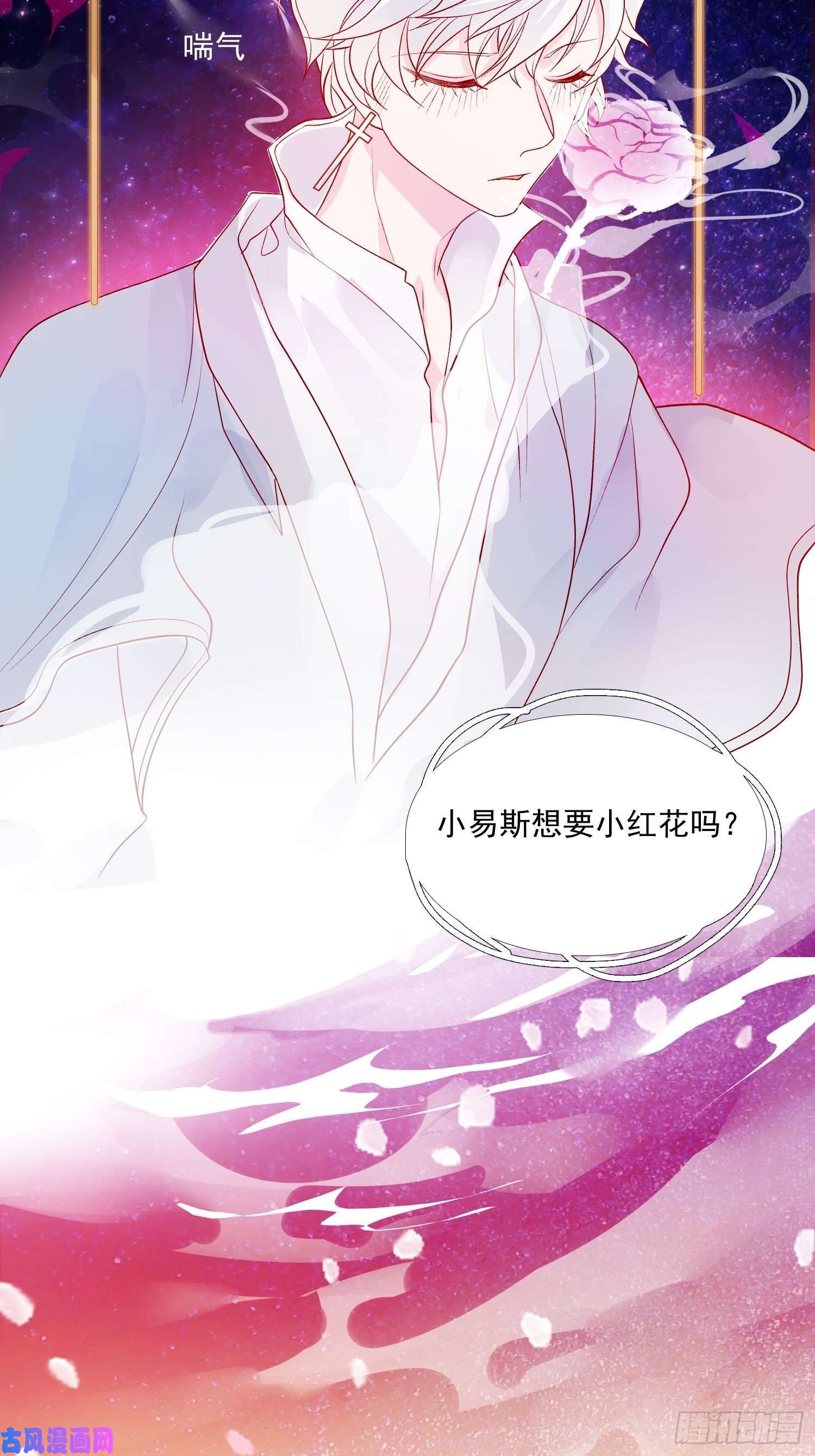 皇女人设绷不住啦！第九话 送你一朵小花花