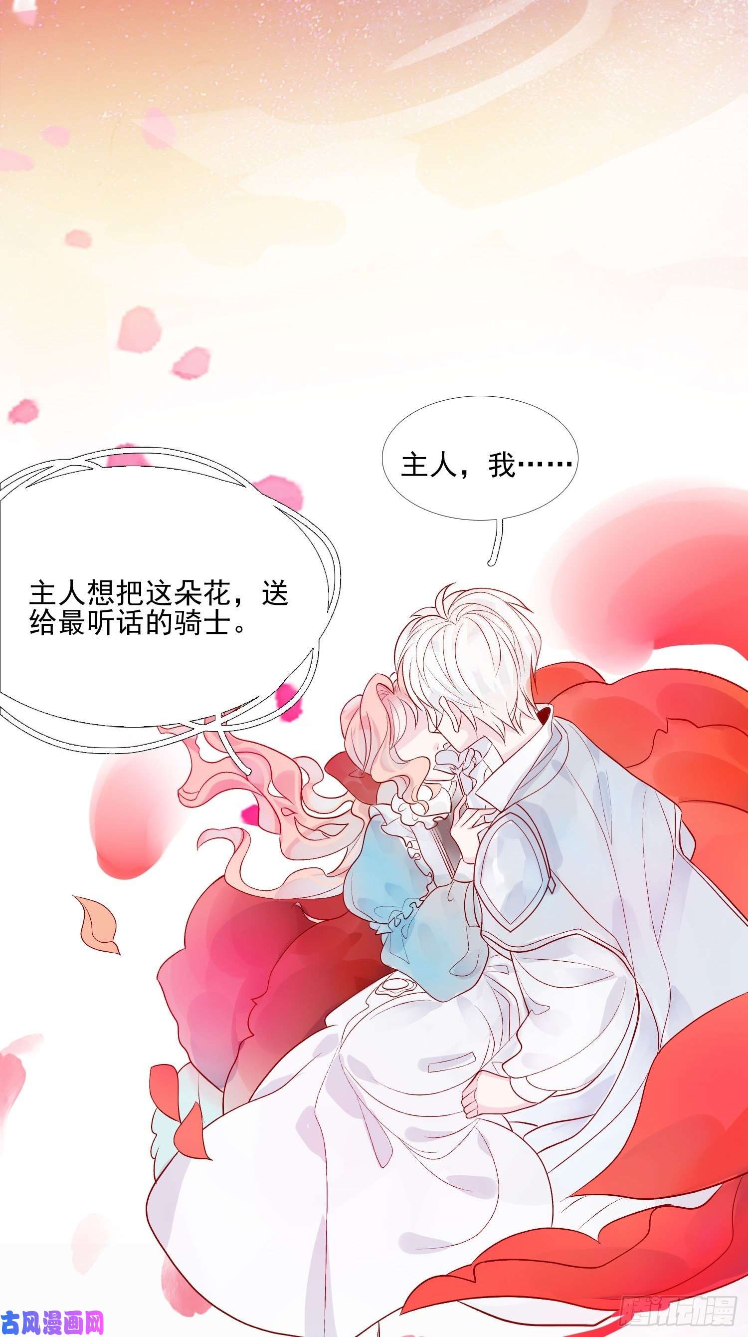 皇女人设绷不住啦！第九话 送你一朵小花花