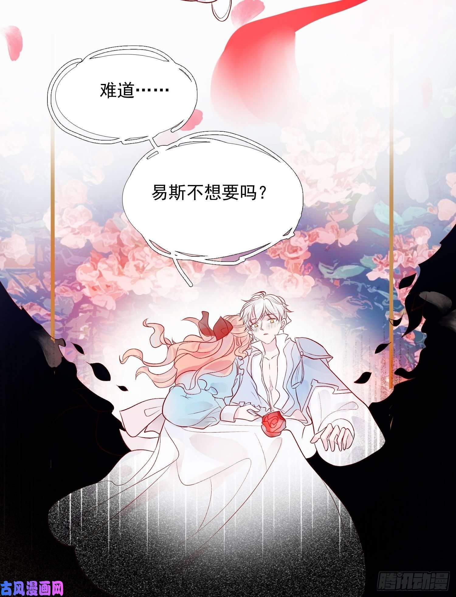 皇女人设绷不住啦！第九话 送你一朵小花花