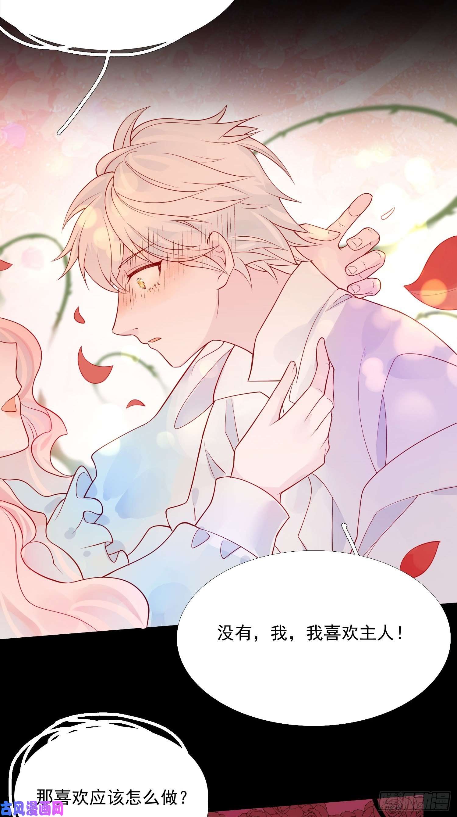 皇女人设绷不住啦！第九话 送你一朵小花花