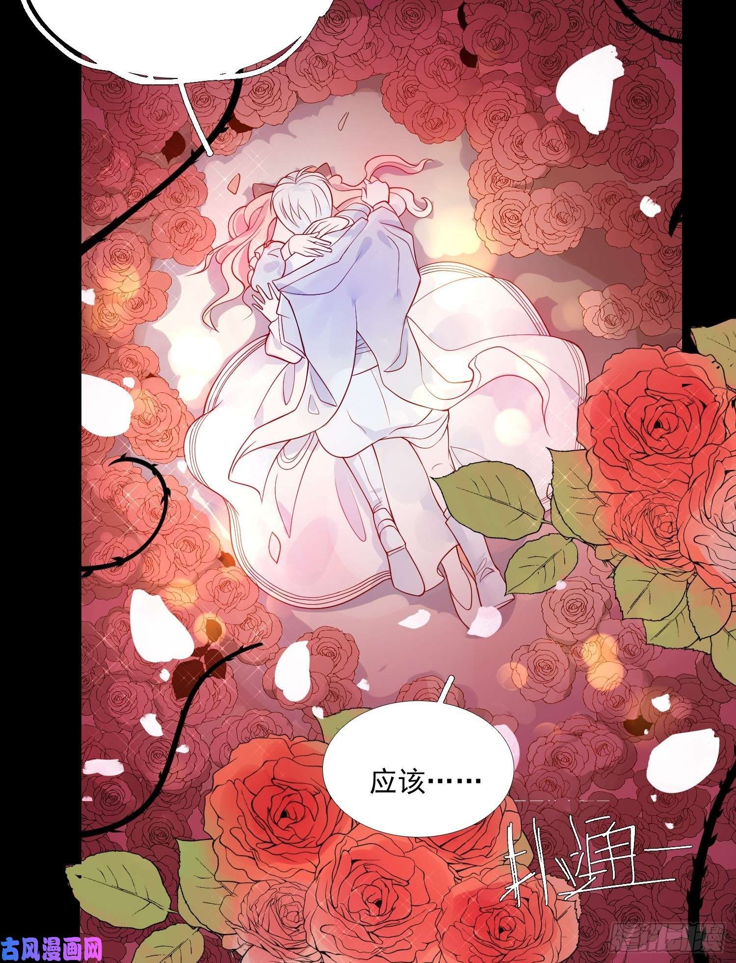 皇女人设绷不住啦！第九话 送你一朵小花花