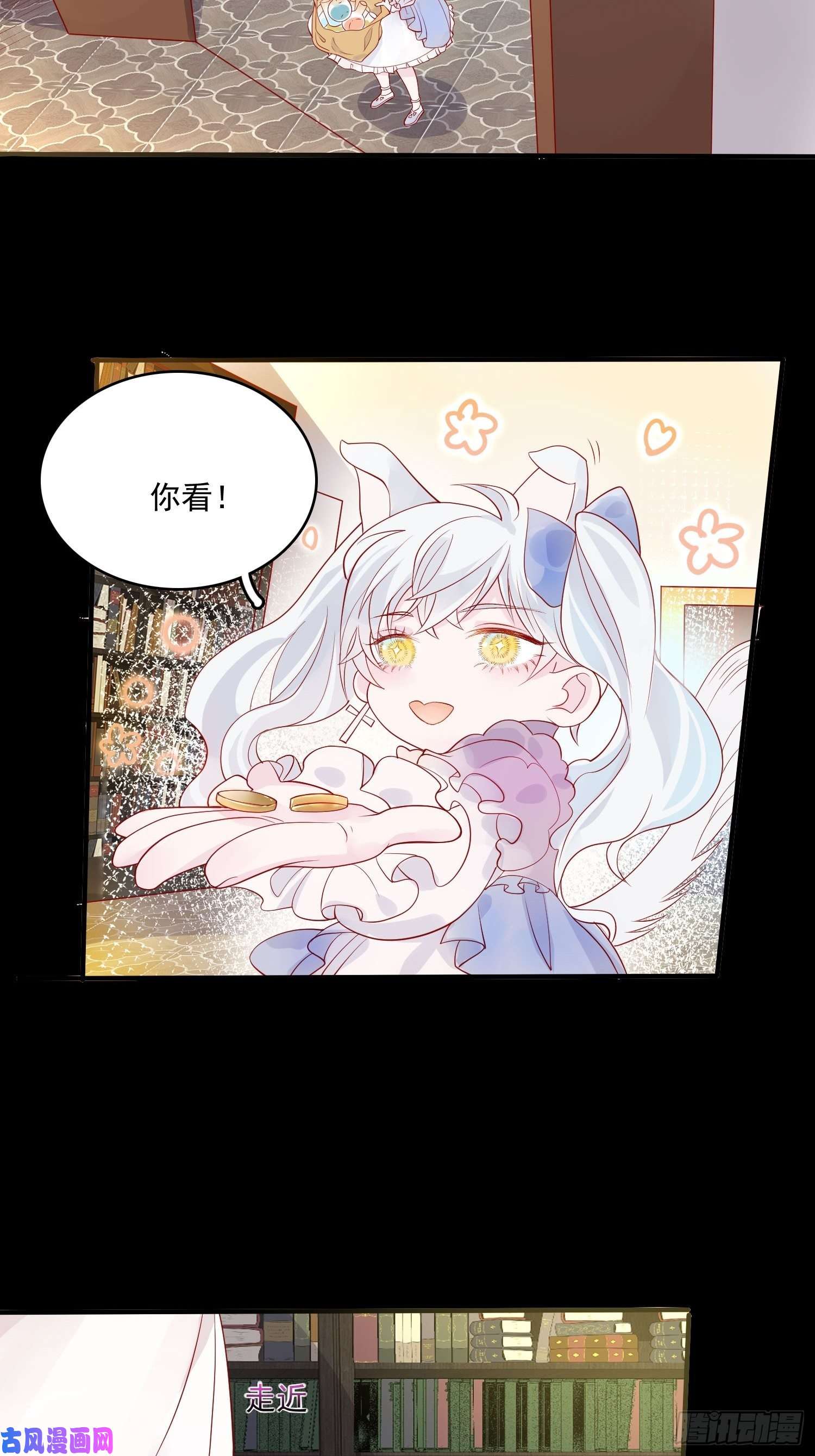 皇女人设绷不住啦！第九话 送你一朵小花花