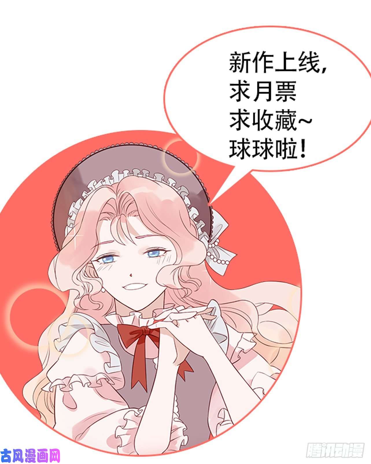 皇女人设绷不住啦！第九话 送你一朵小花花