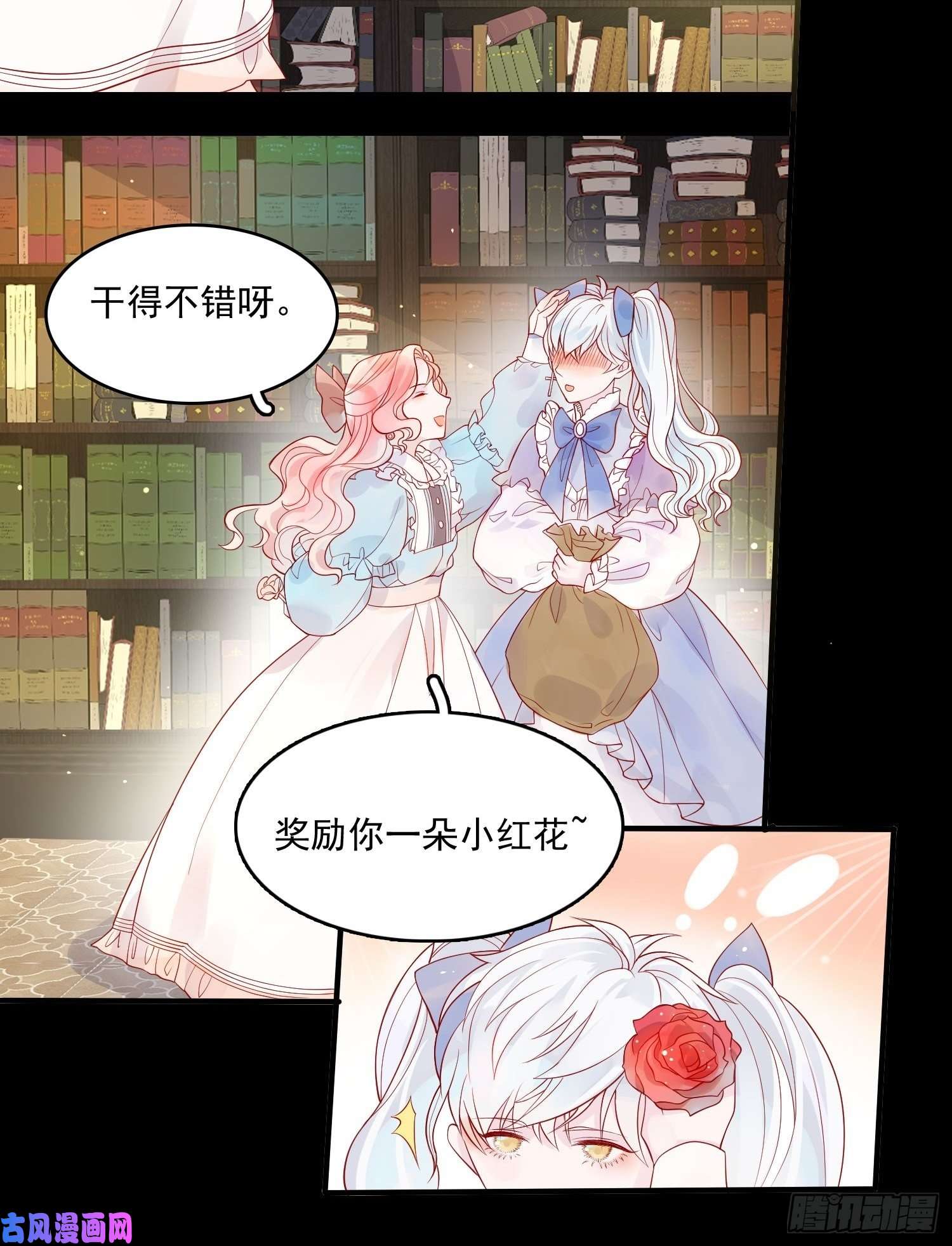 皇女人设绷不住啦！第九话 送你一朵小花花