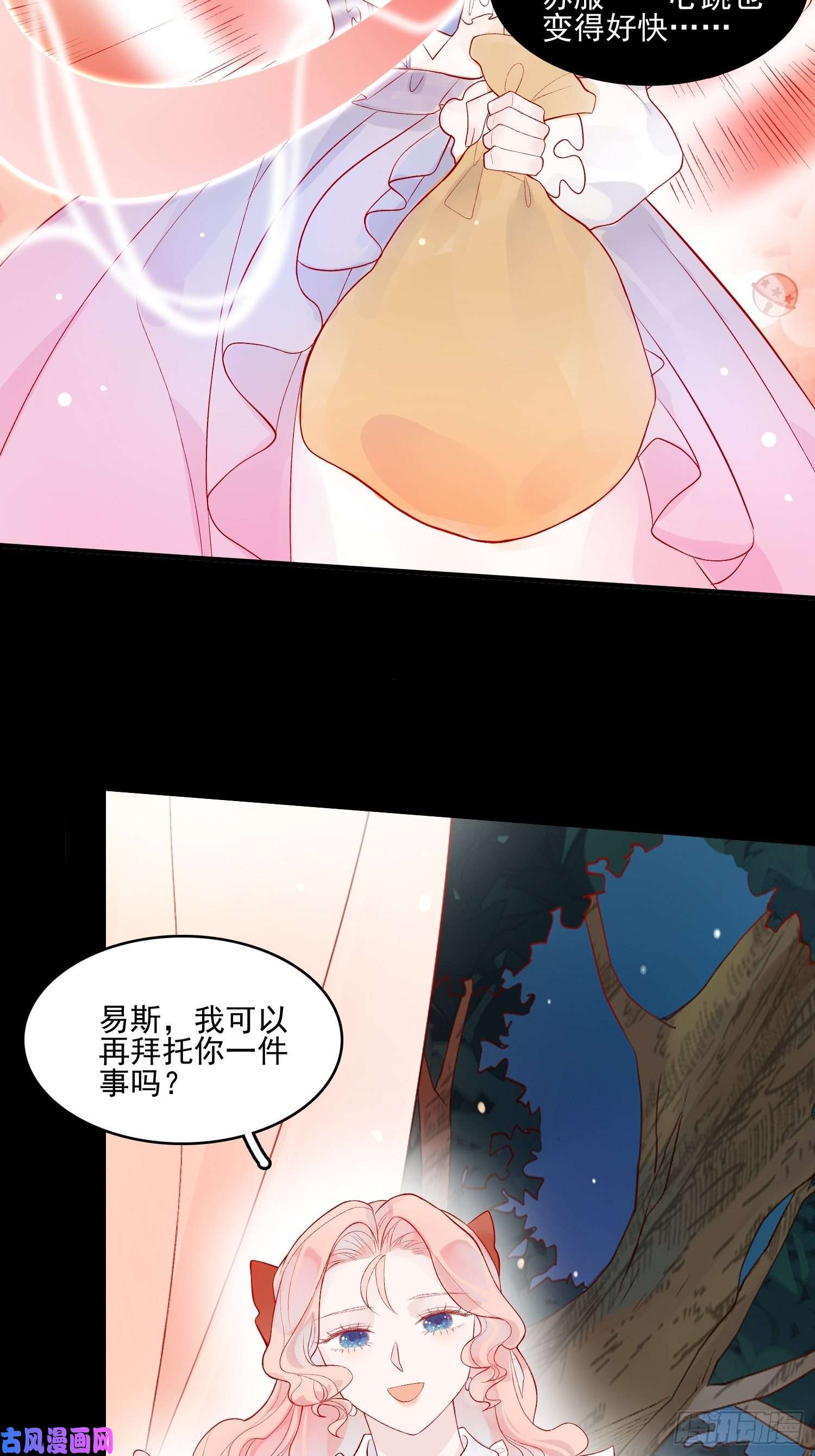 皇女人设绷不住啦！第九话 送你一朵小花花