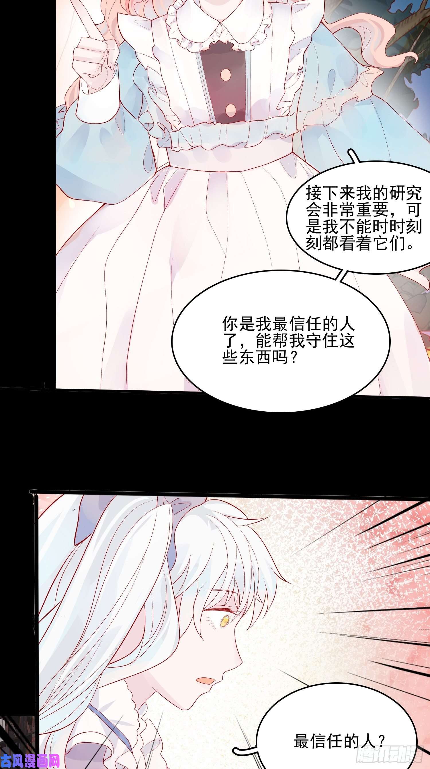 皇女人设绷不住啦！第九话 送你一朵小花花