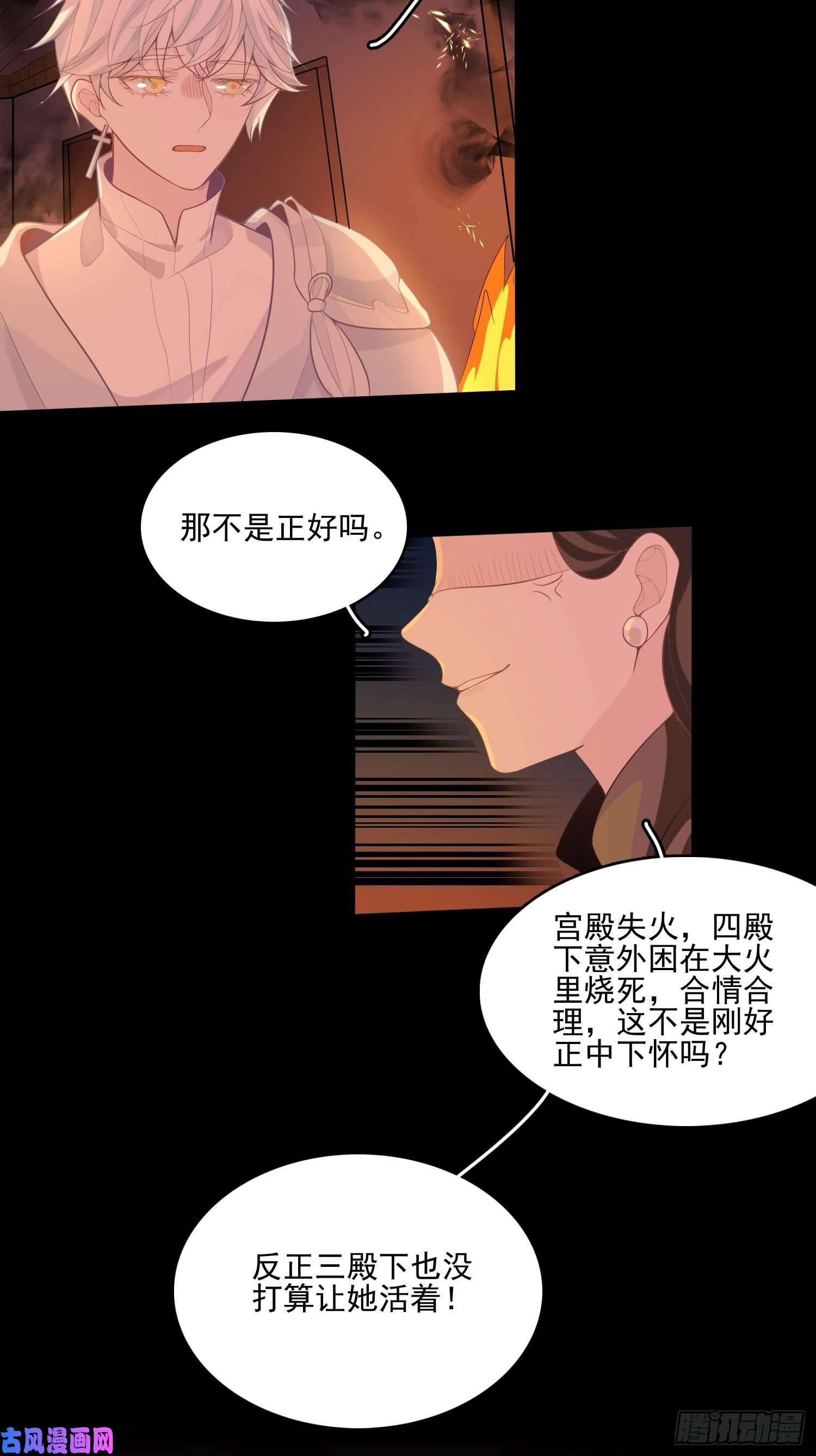 皇女人设绷不住啦！第十话 一定要救她