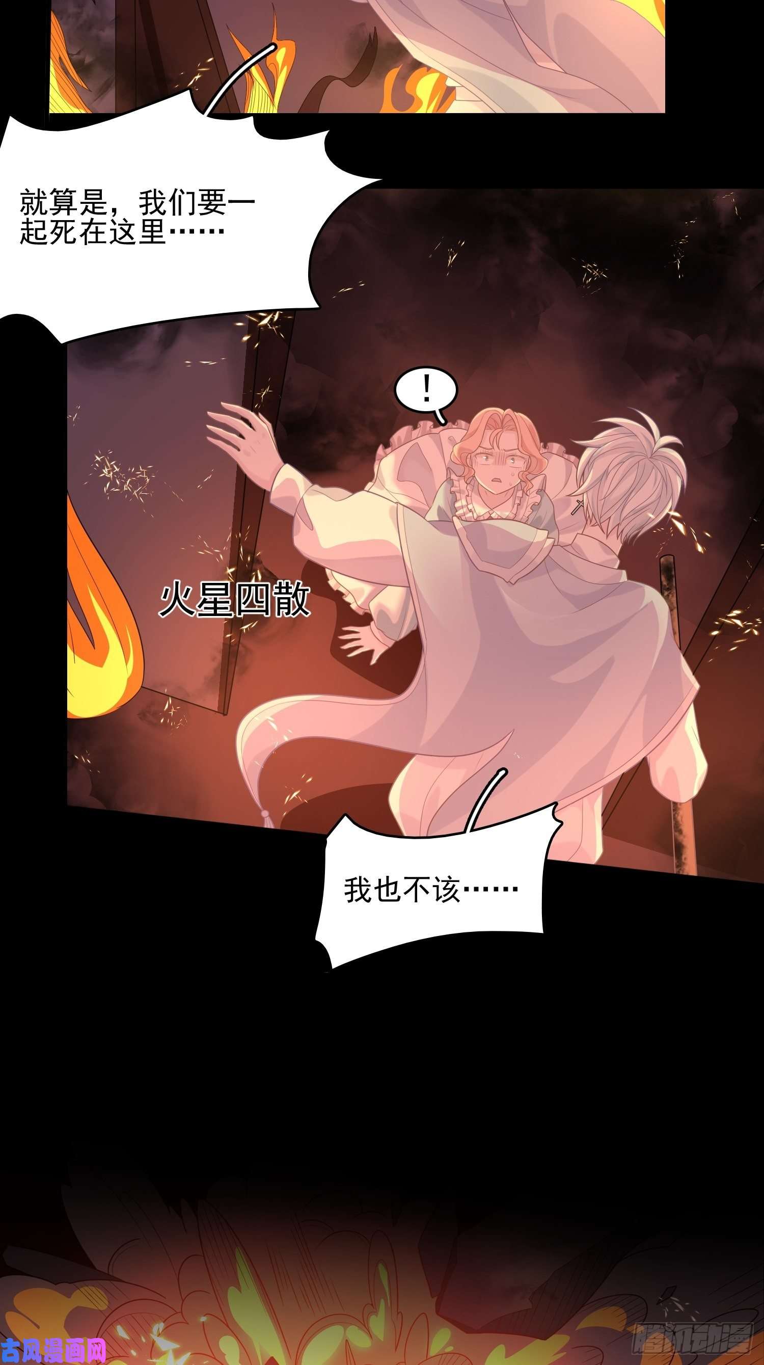 皇女人设绷不住啦！第十话 一定要救她