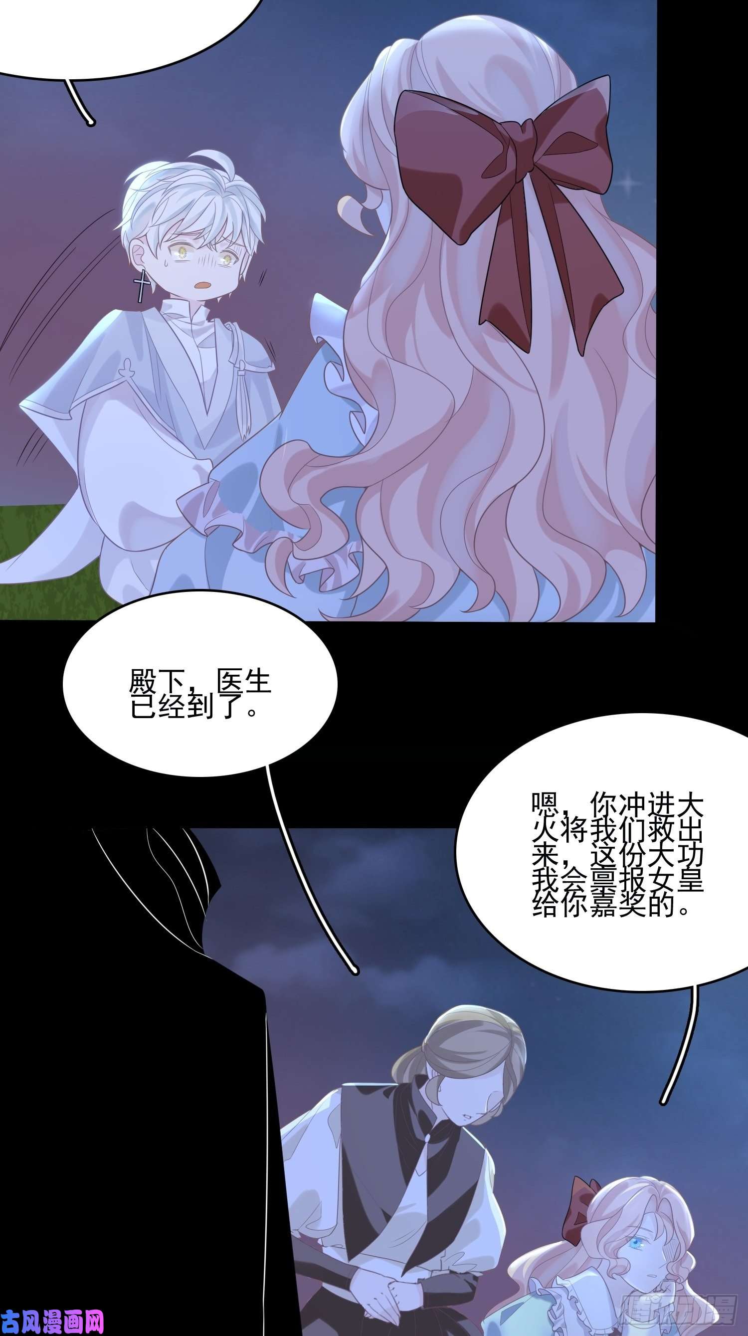 皇女人设绷不住啦！第十话 一定要救她