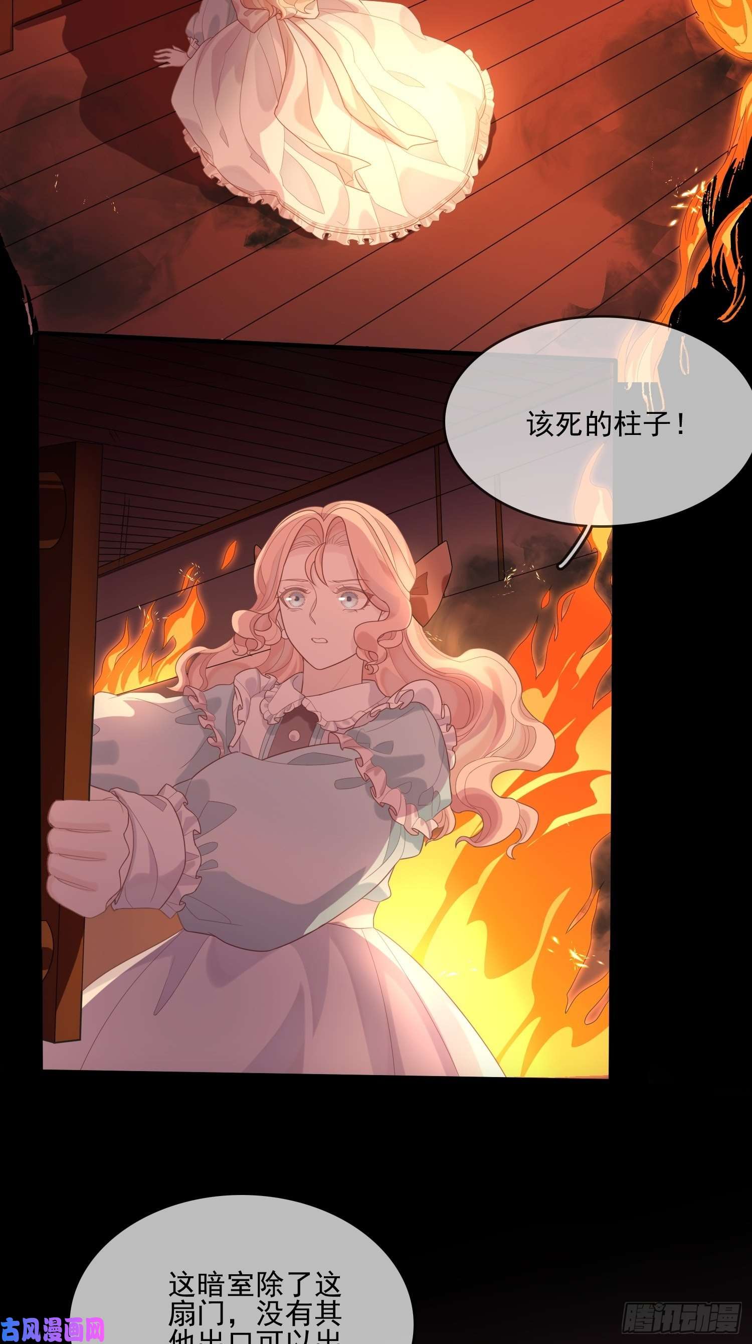 皇女人设绷不住啦！第十话 一定要救她