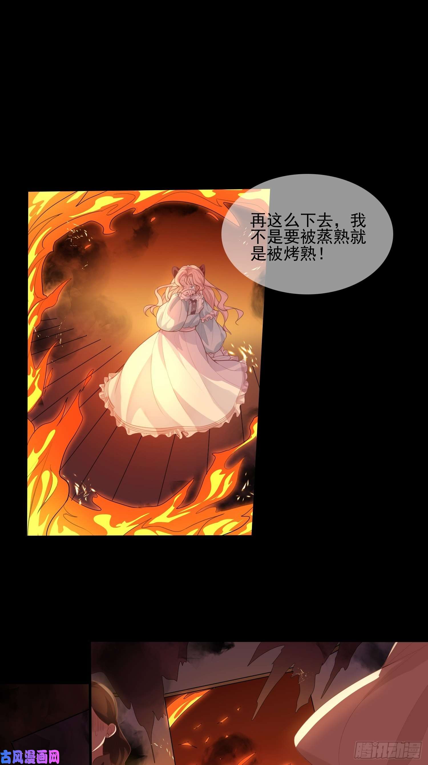 皇女人设绷不住啦！第十话 一定要救她