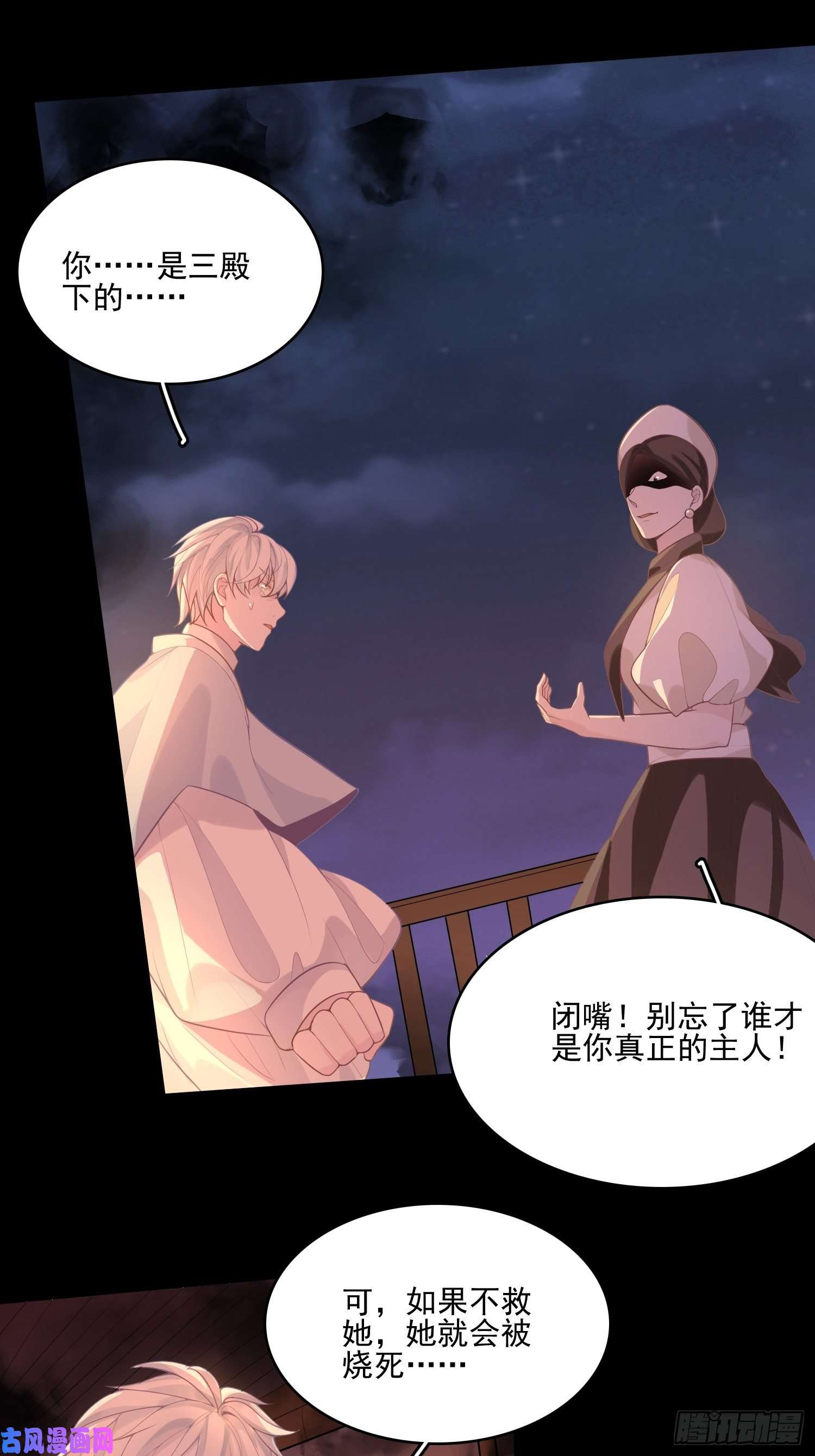 皇女人设绷不住啦！第十话 一定要救她