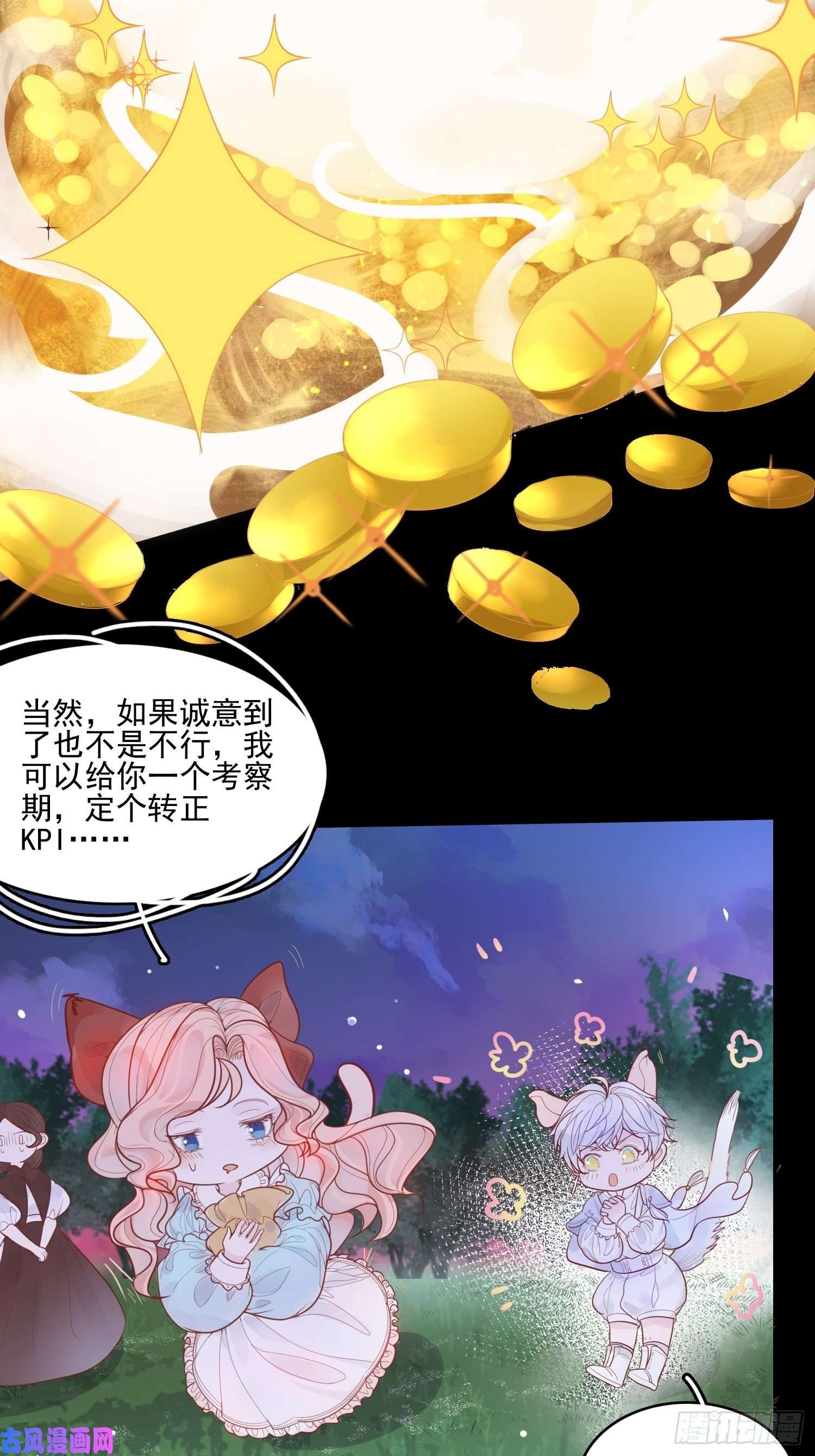 皇女人设绷不住啦！第十一话 哪怕只有一次