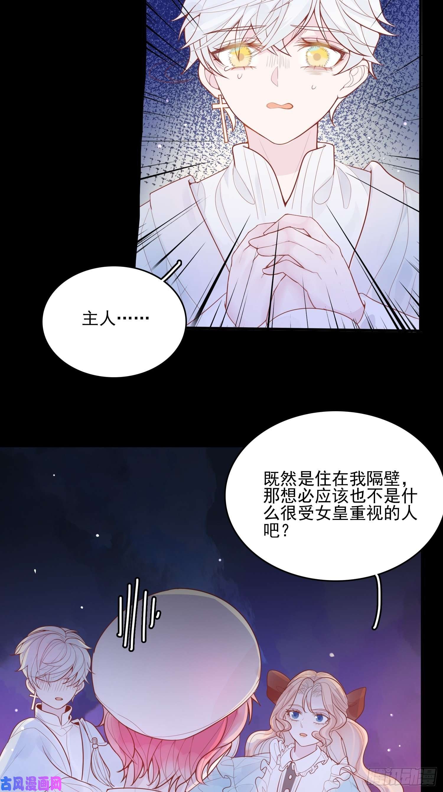 皇女人设绷不住啦！第十一话 哪怕只有一次