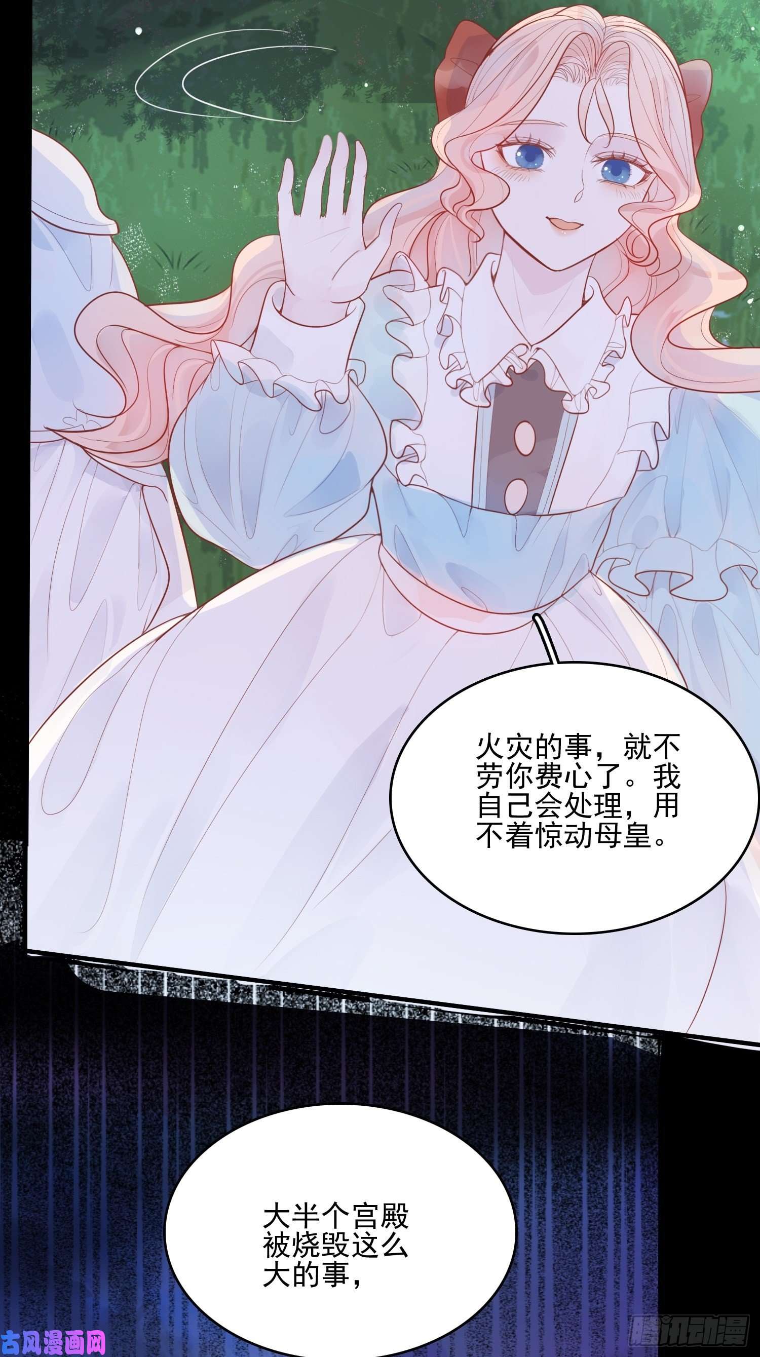 皇女人设绷不住啦！第十一话 哪怕只有一次