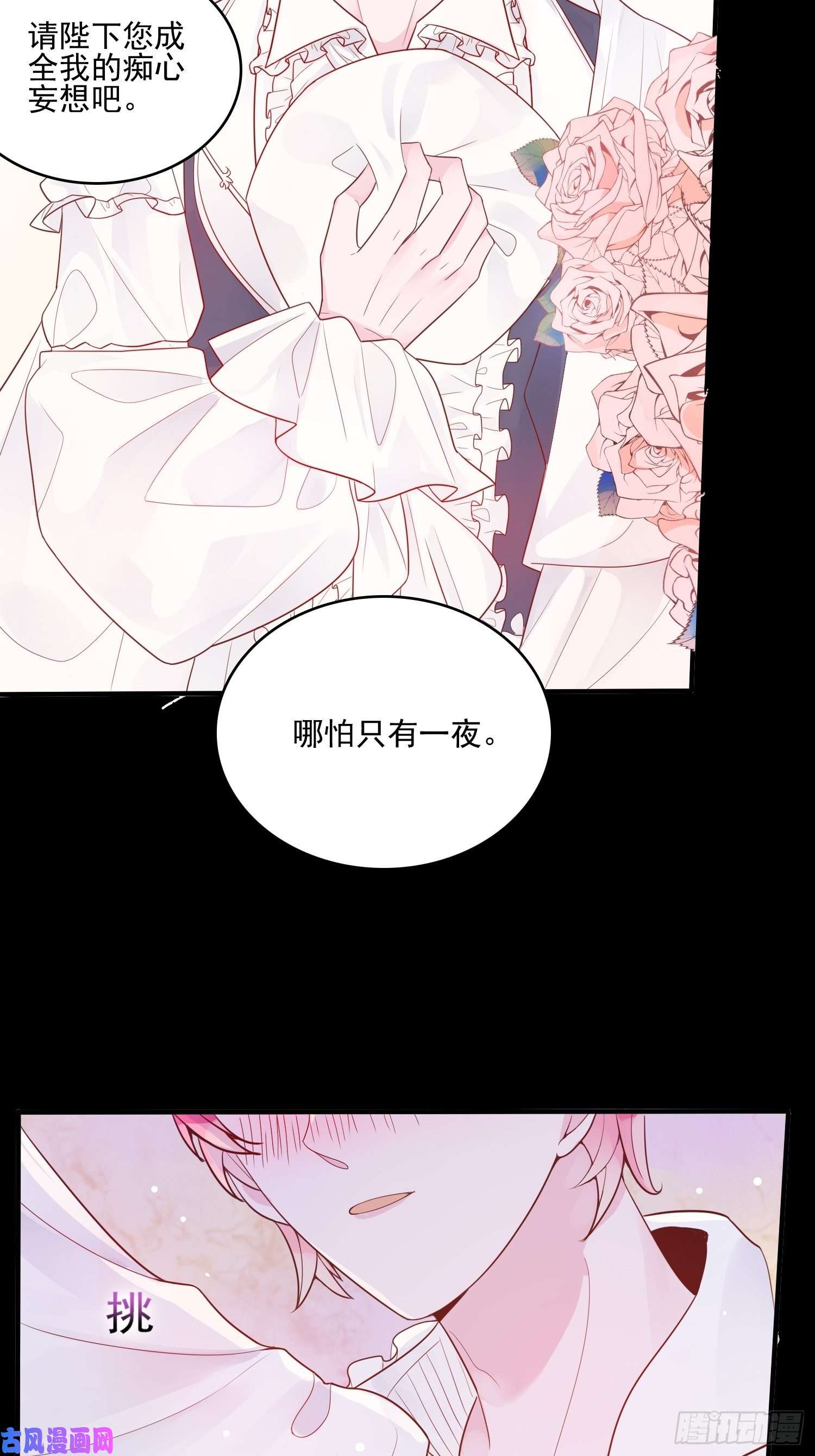 皇女人设绷不住啦！第十一话 哪怕只有一次