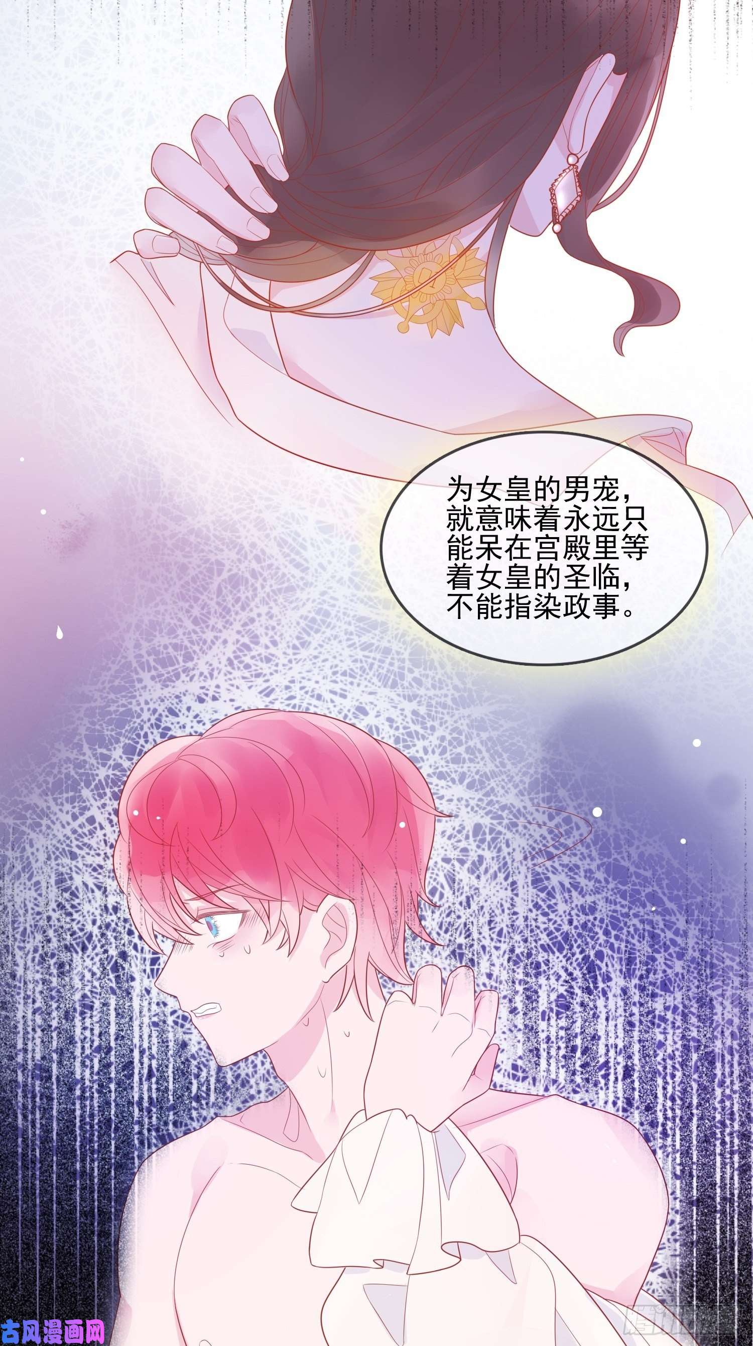 皇女人设绷不住啦！第十二话 撒娇