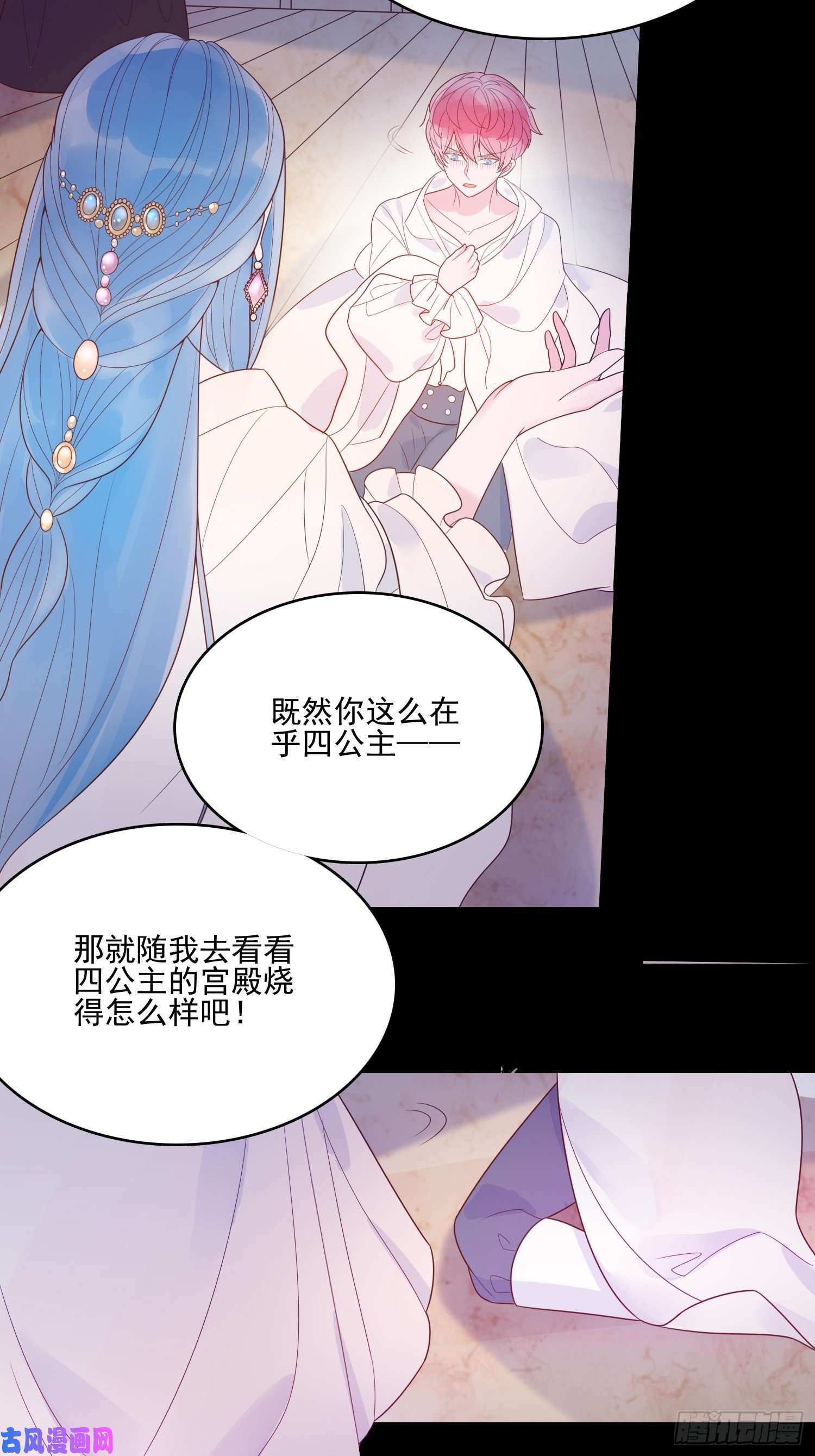 皇女人设绷不住啦！第十二话 撒娇