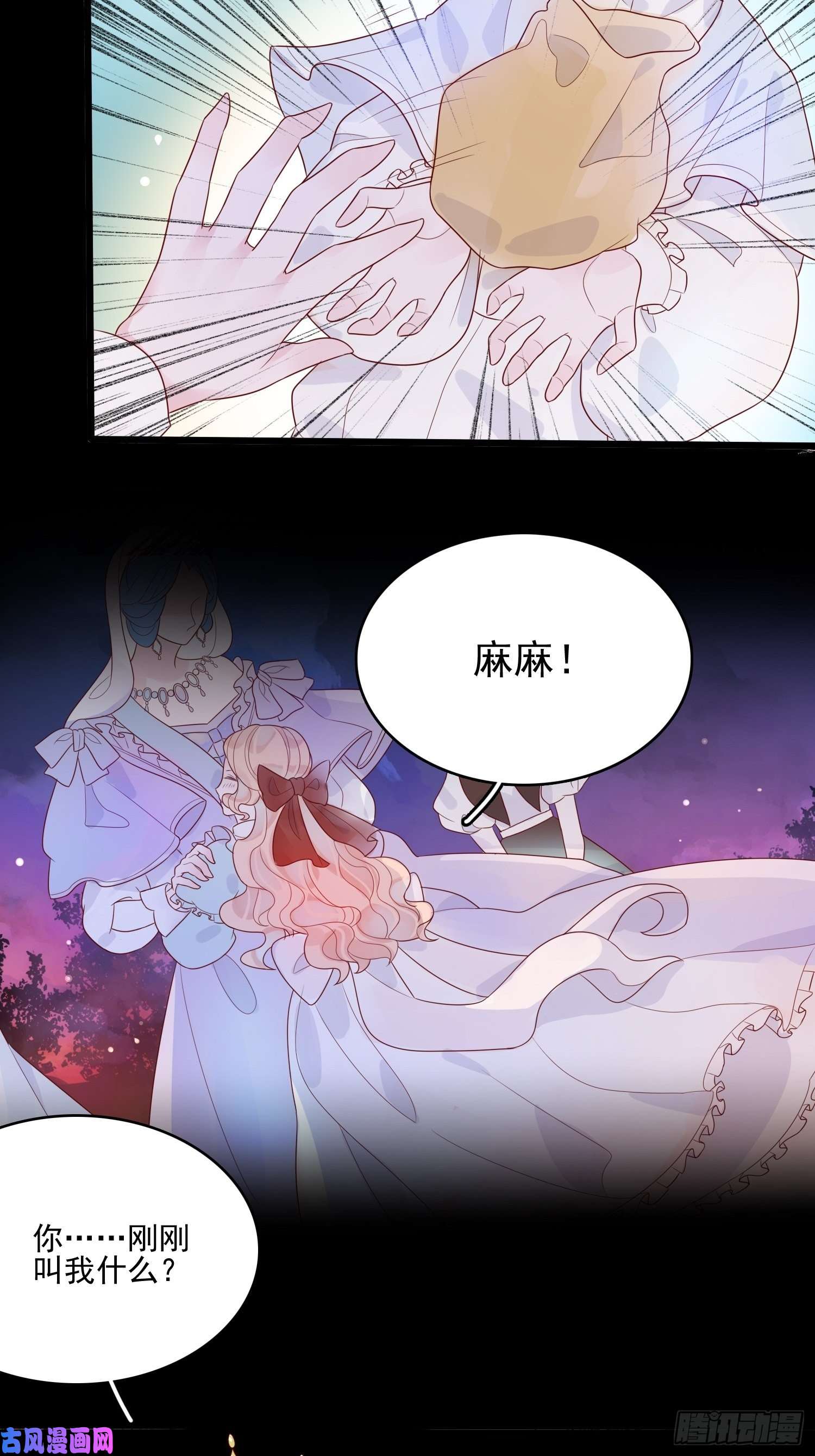 皇女人设绷不住啦！第十二话 撒娇