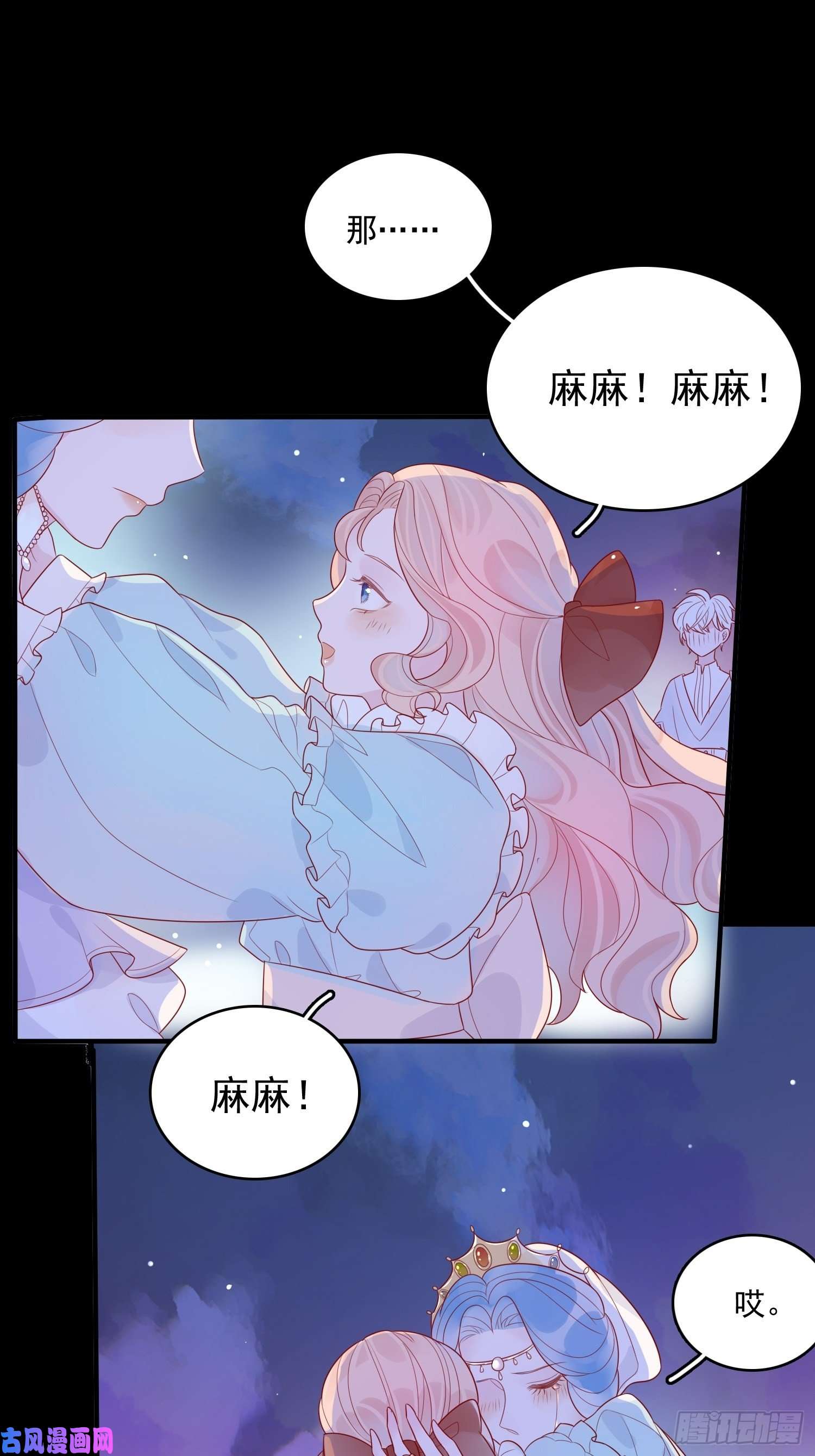 皇女人设绷不住啦！第十二话 撒娇