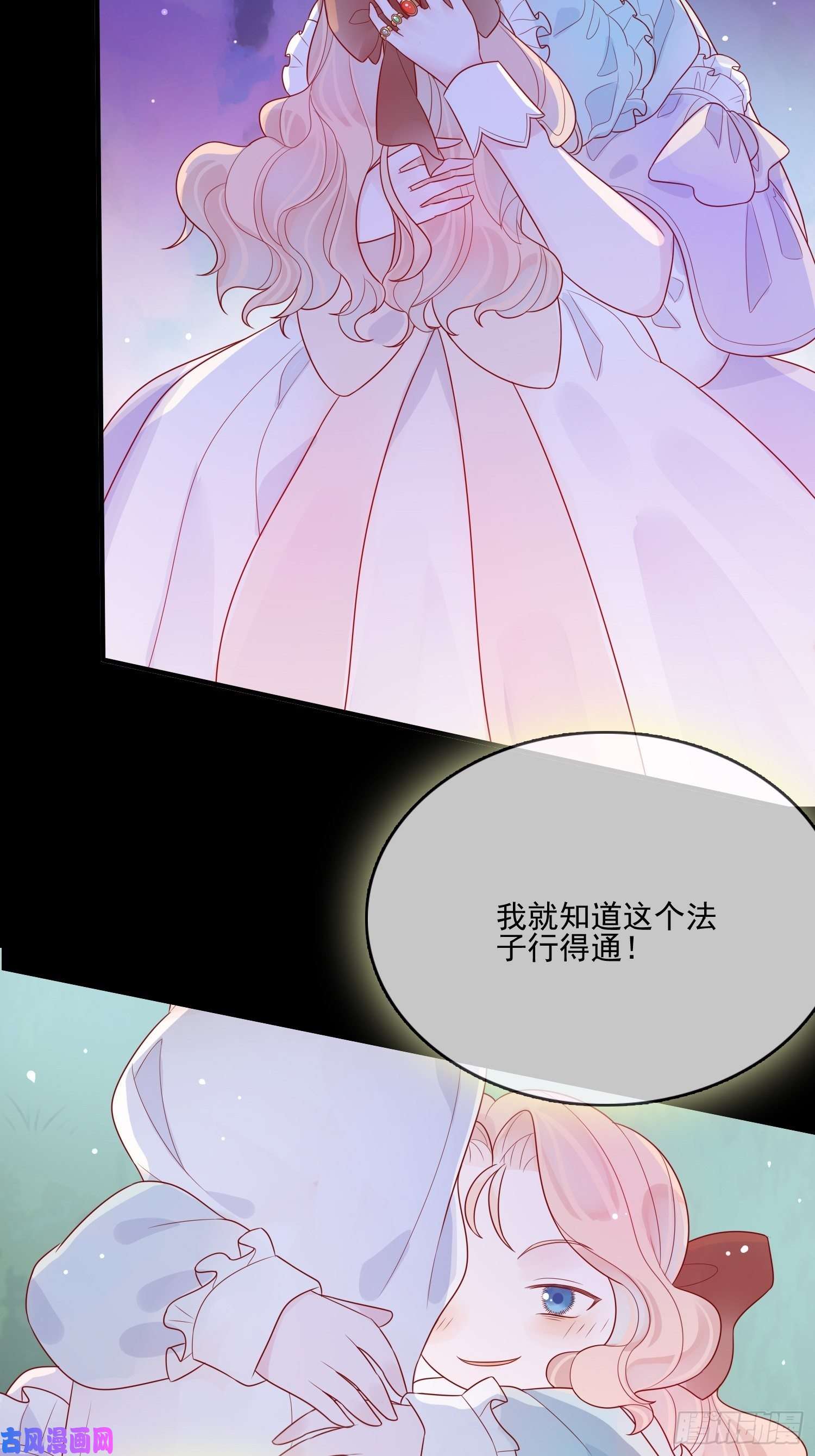 皇女人设绷不住啦！第十二话 撒娇