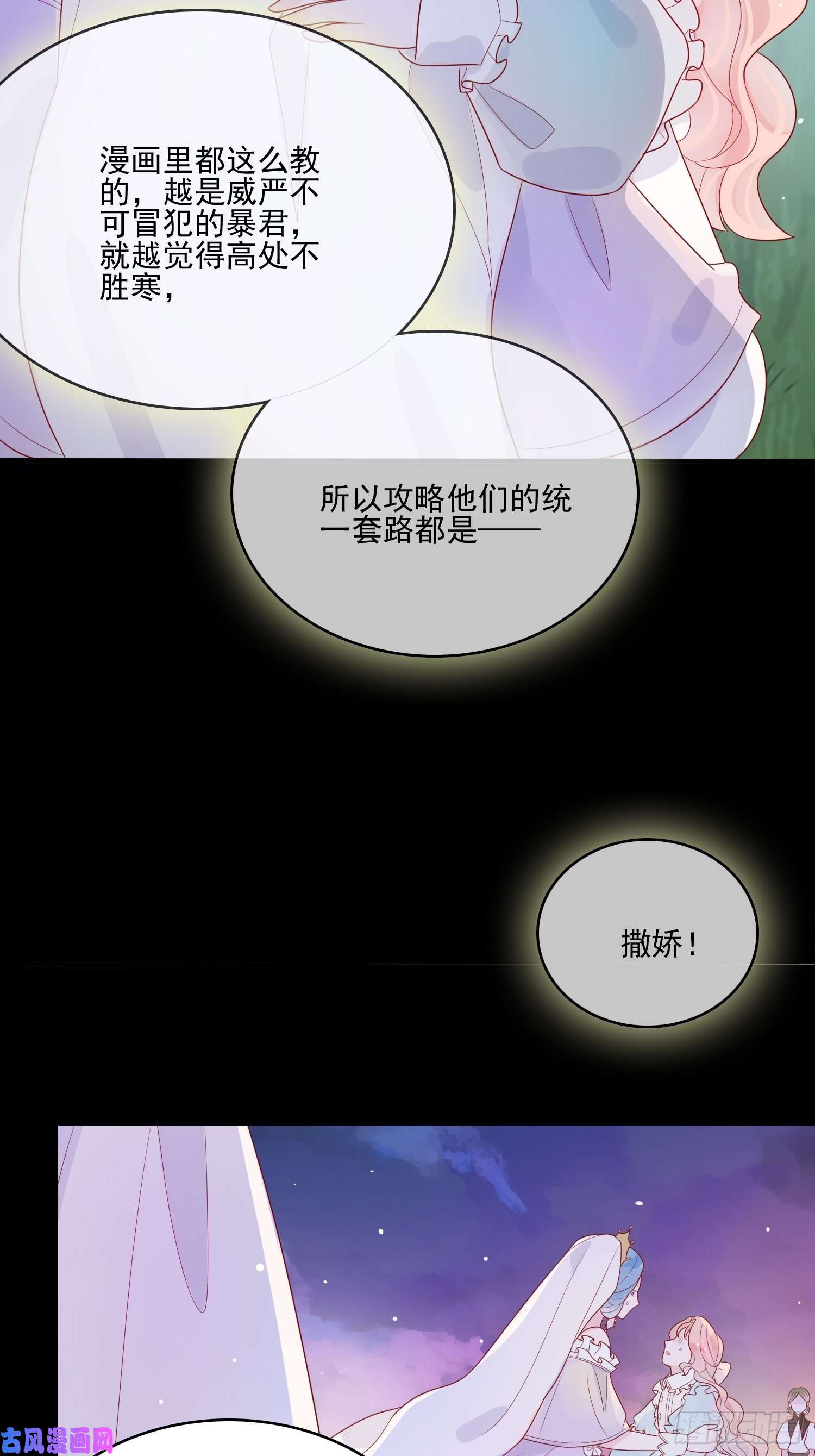皇女人设绷不住啦！第十二话 撒娇