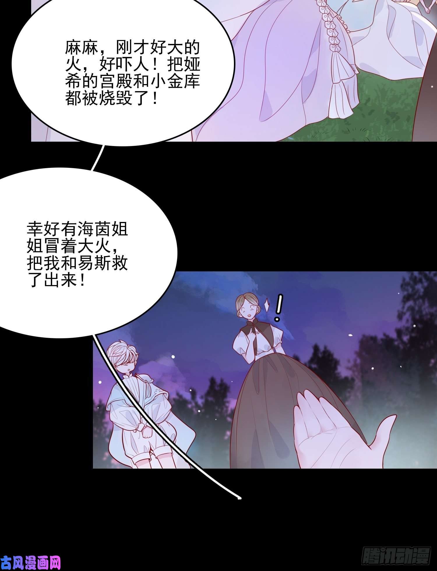 皇女人设绷不住啦！第十二话 撒娇