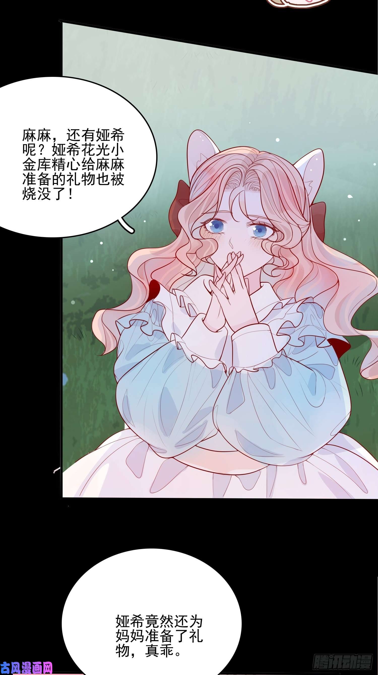 皇女人设绷不住啦！第十二话 撒娇