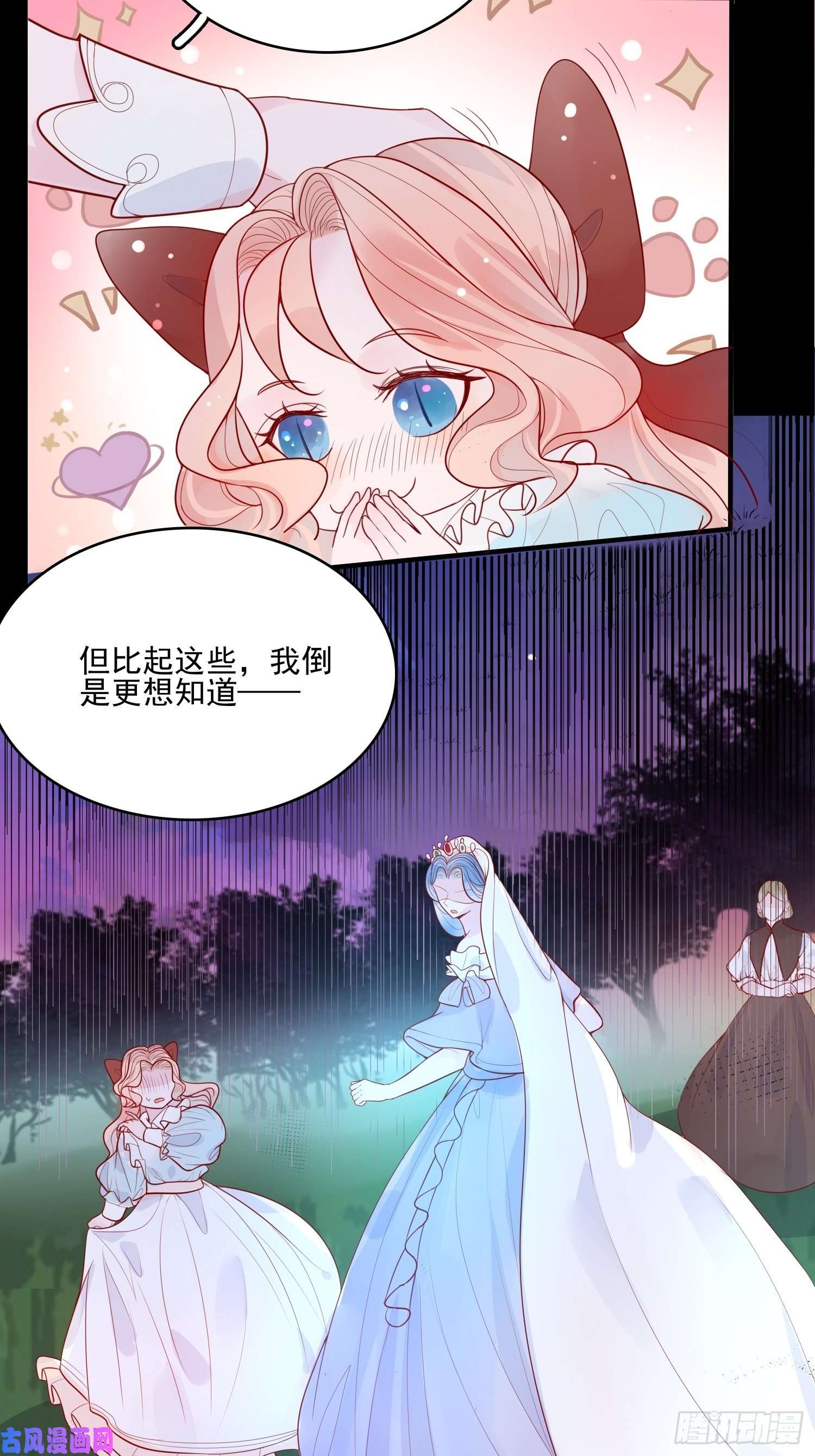 皇女人设绷不住啦！第十二话 撒娇