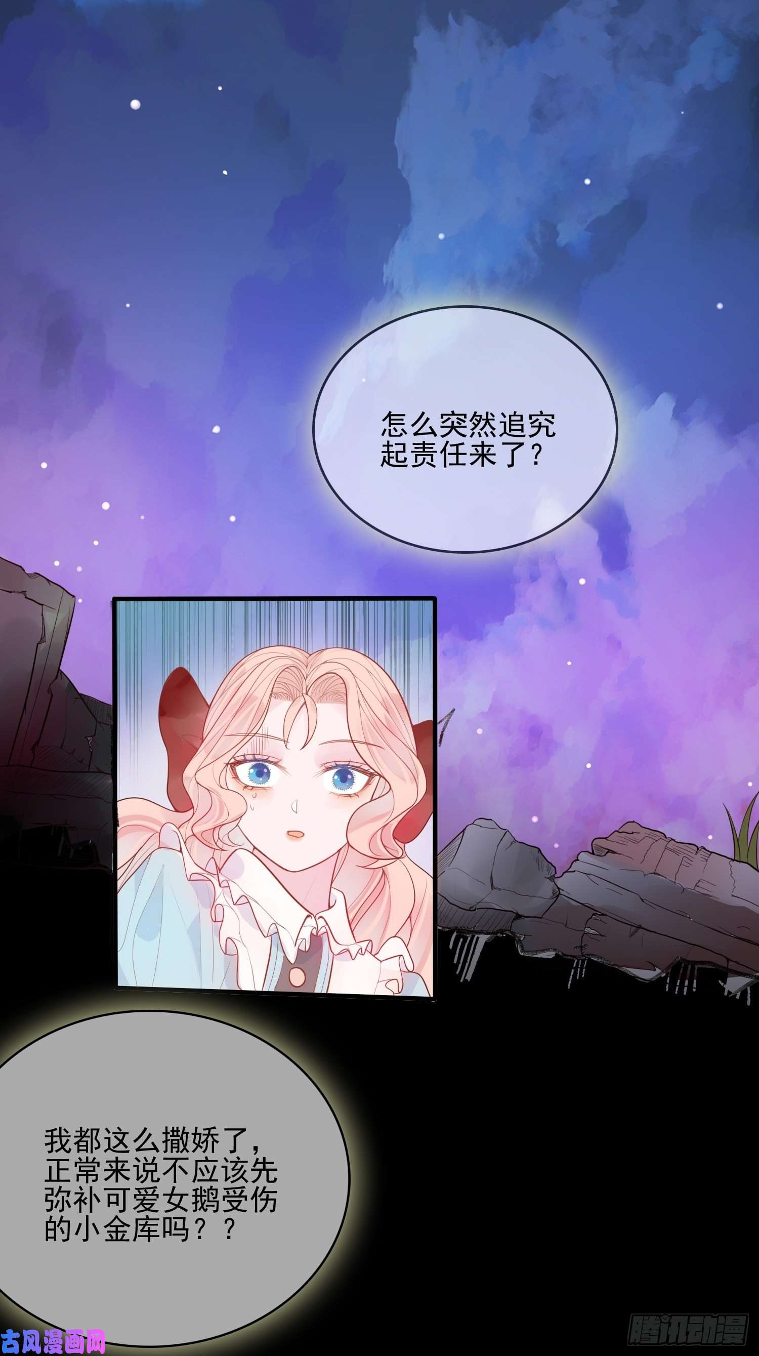 皇女人设绷不住啦！第十三话 救下骑士