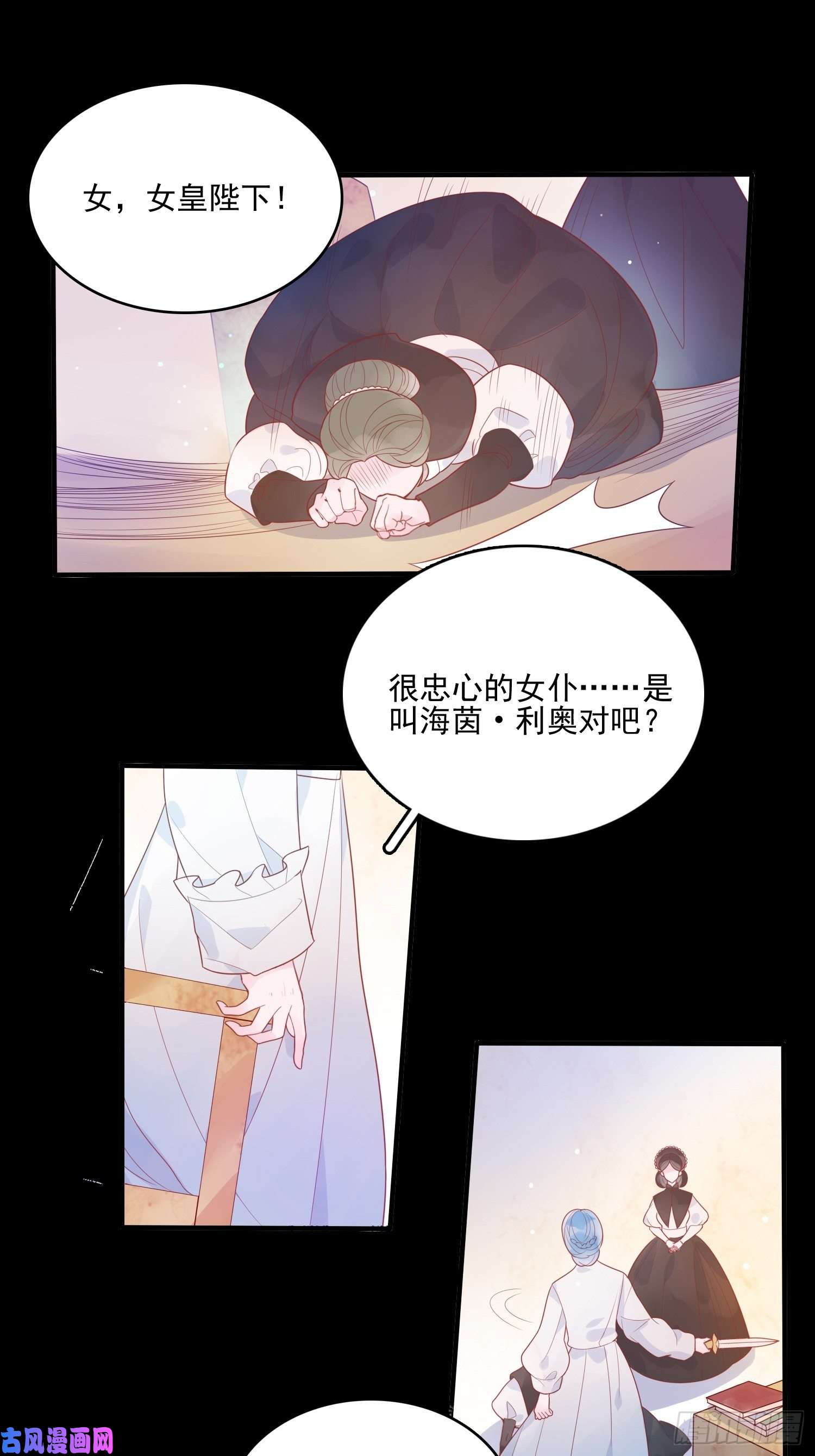 皇女人设绷不住啦！第十三话 救下骑士